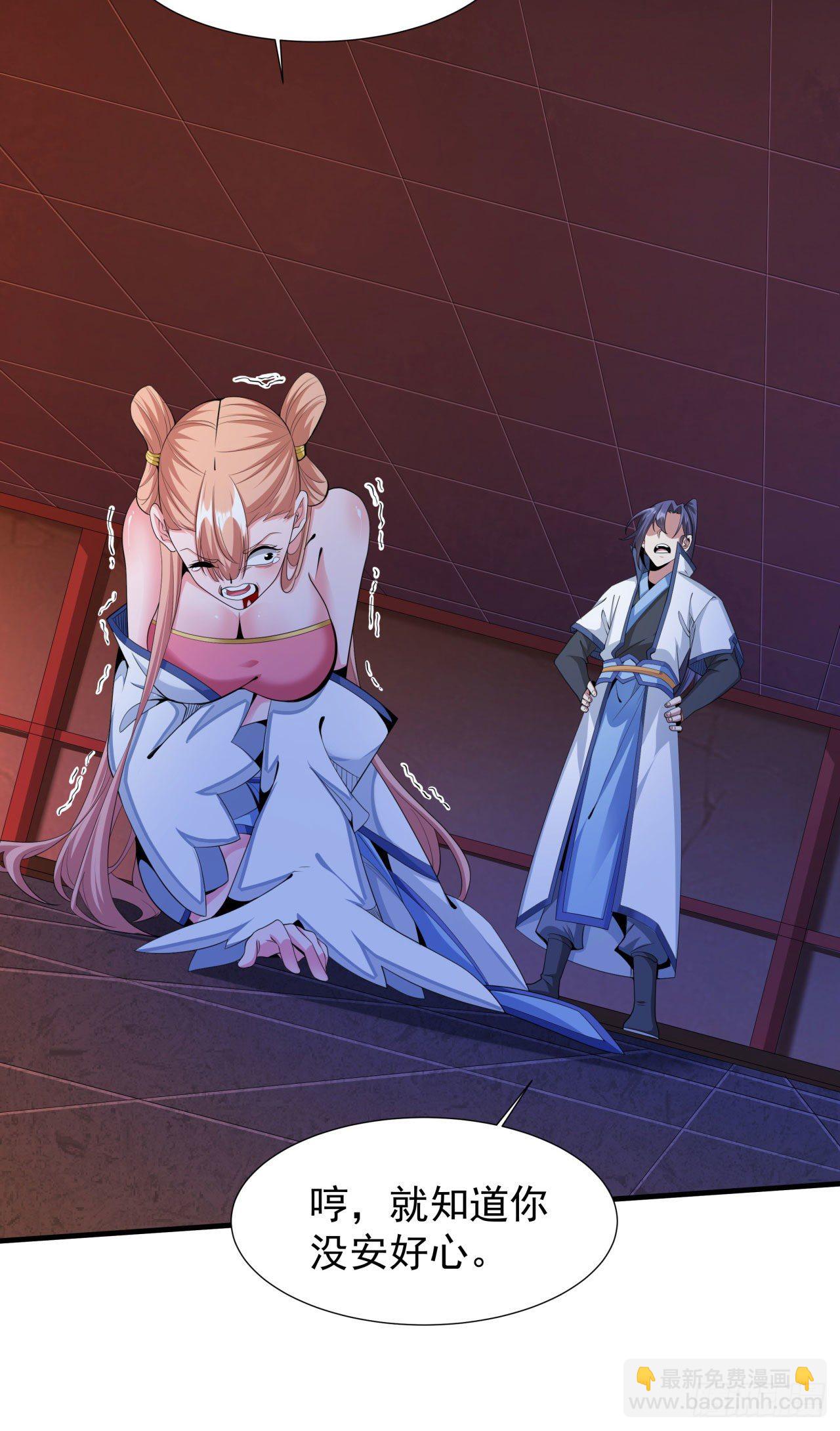 沒有道侶就會死 - 第12話 毀屍滅跡 - 1