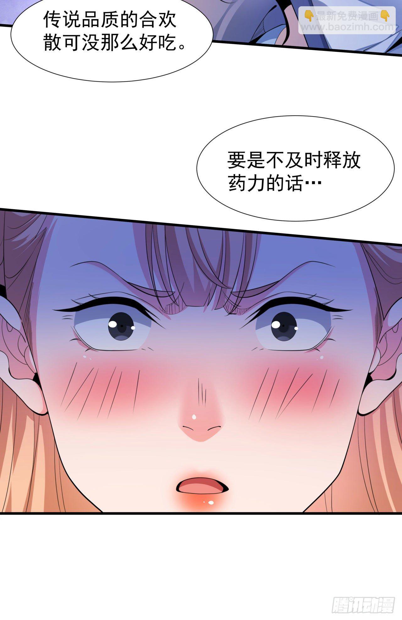 沒有道侶就會死 - 第12話 毀屍滅跡 - 5