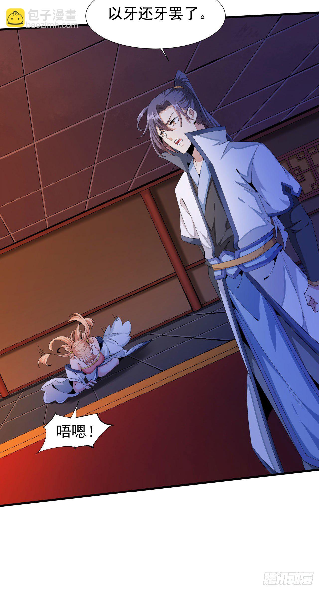 沒有道侶就會死 - 第12話 毀屍滅跡 - 2