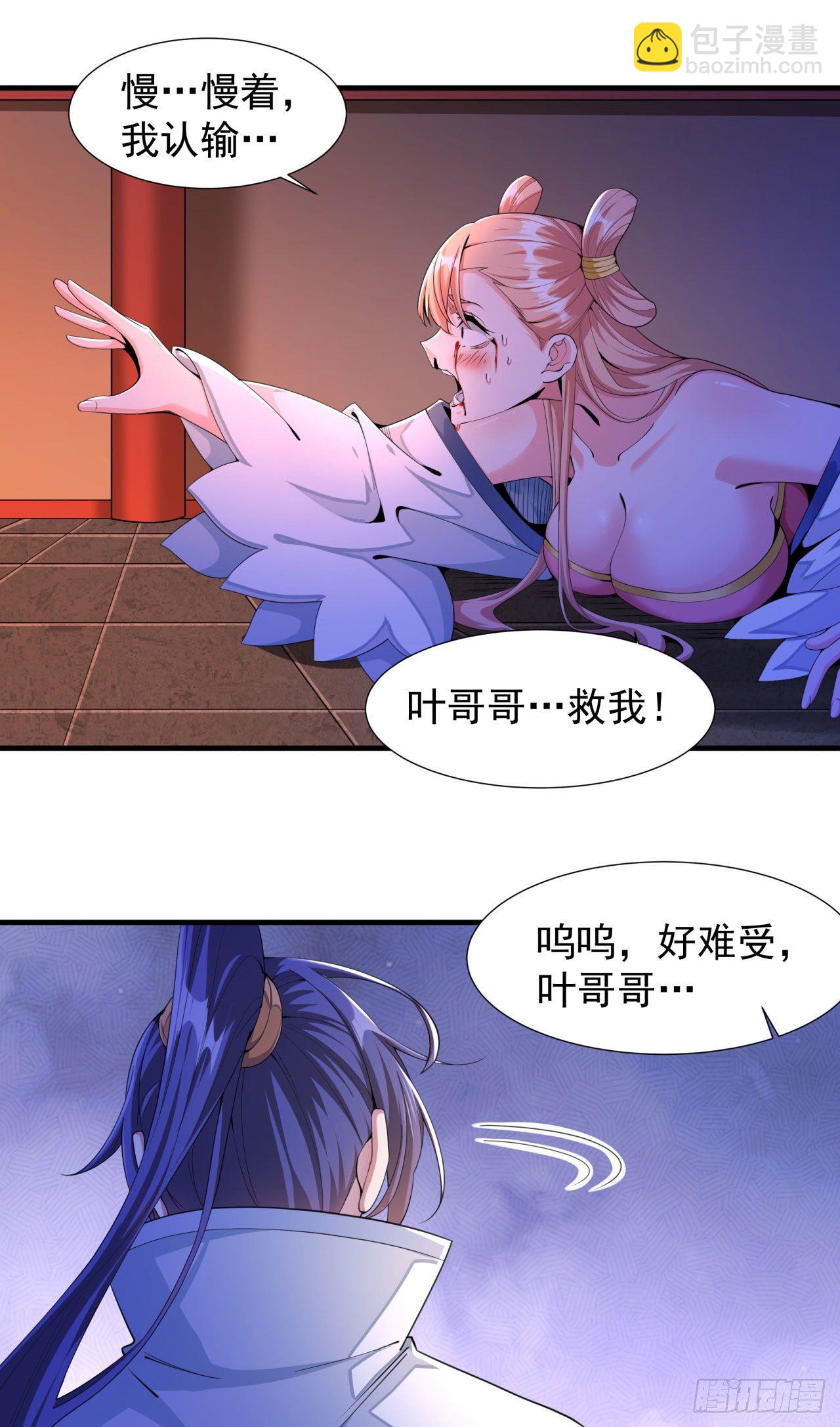 沒有道侶就會死 - 第12話 毀屍滅跡 - 3