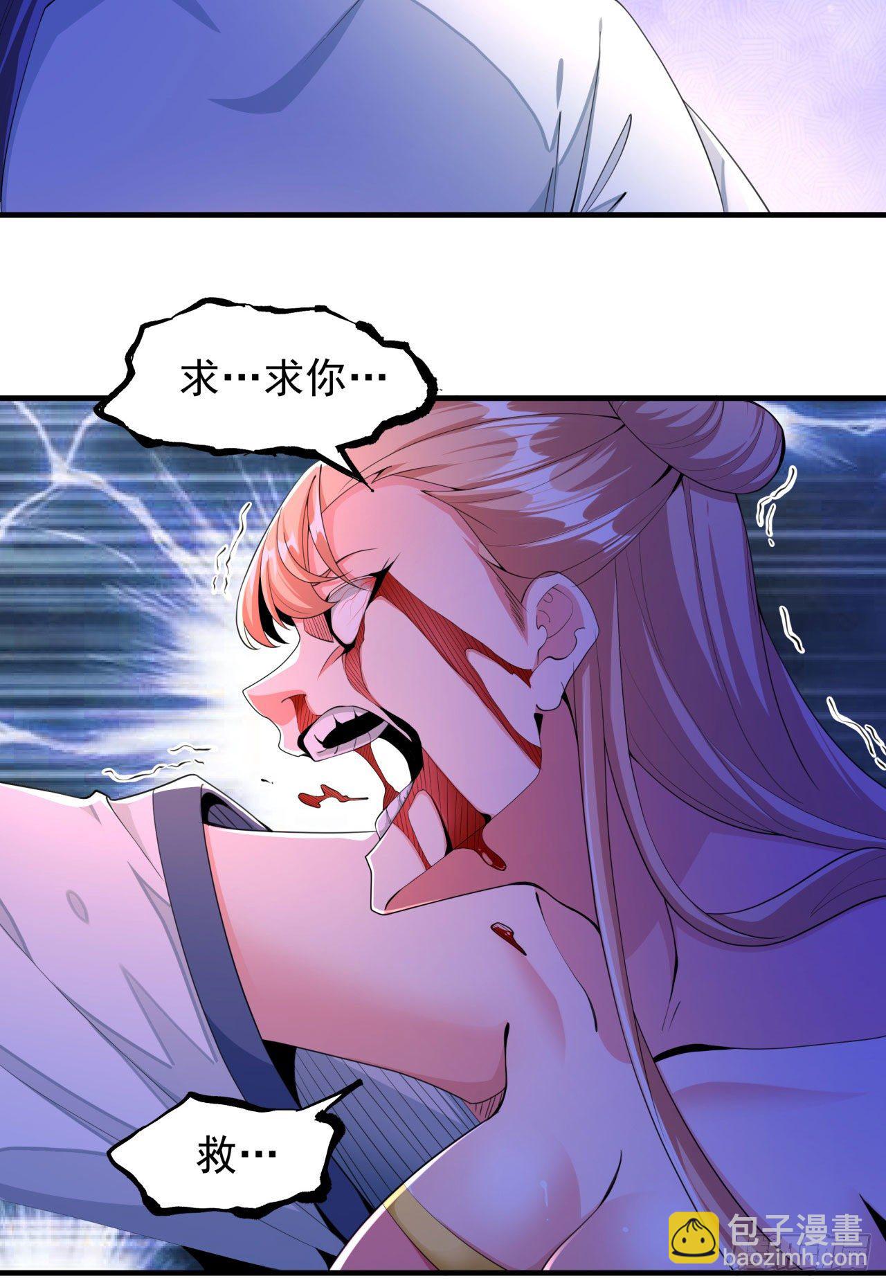 沒有道侶就會死 - 第12話 毀屍滅跡 - 4