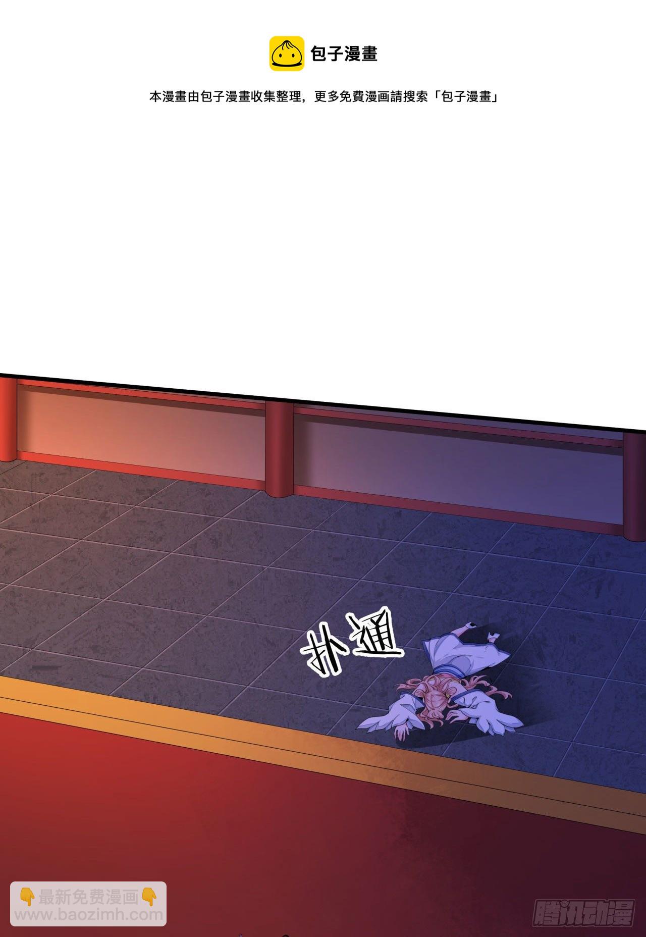 沒有道侶就會死 - 第12話 毀屍滅跡 - 5