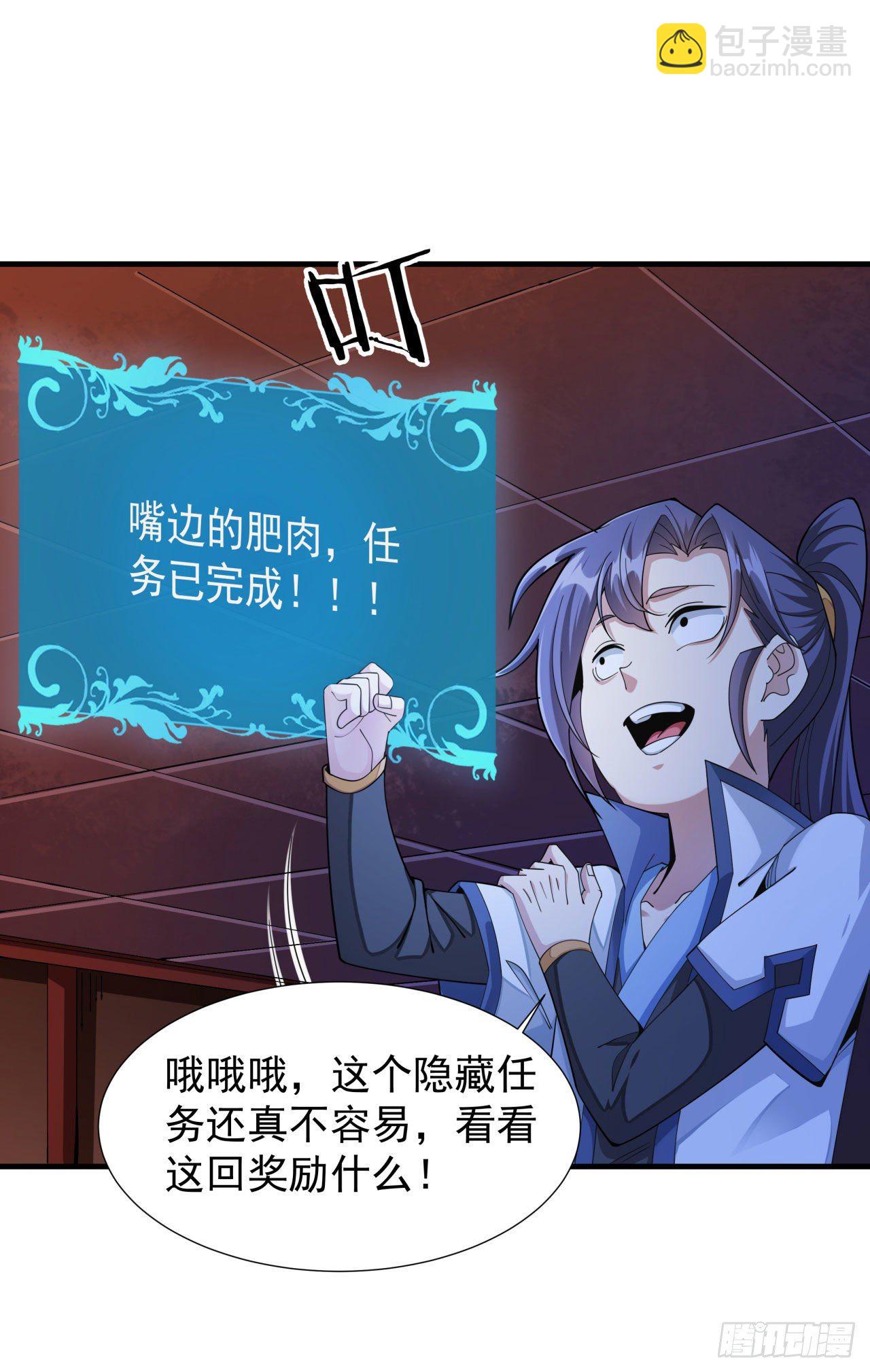 沒有道侶就會死 - 第12話 毀屍滅跡 - 4