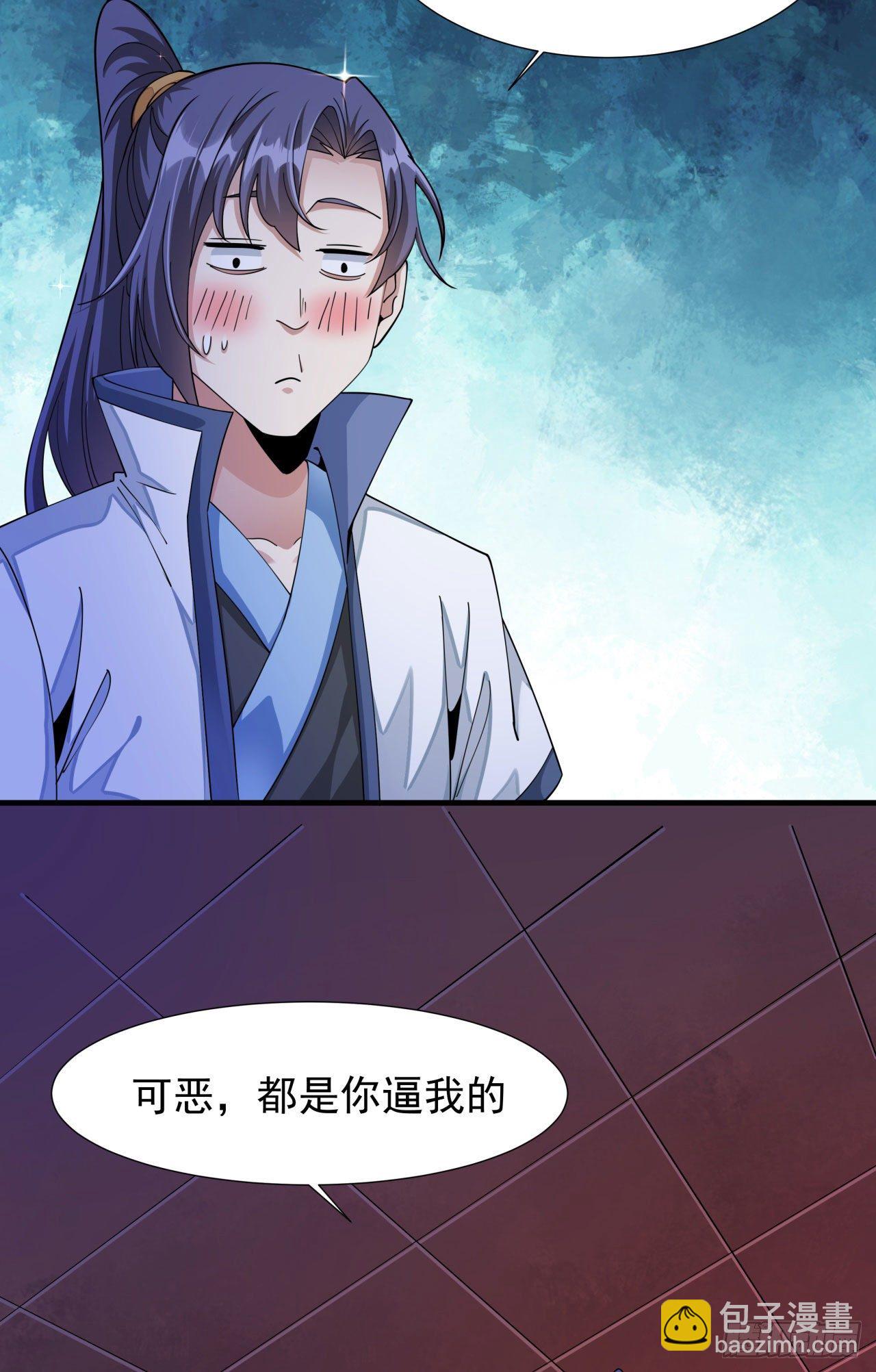 沒有道侶就會死 - 第12話 毀屍滅跡 - 4