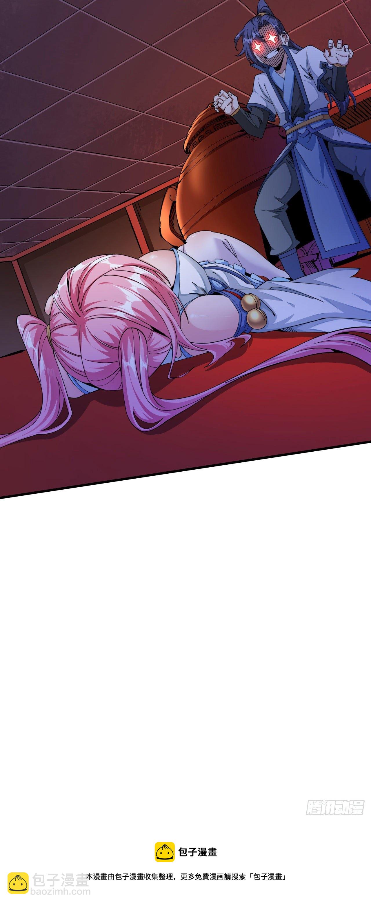 沒有道侶就會死 - 第12話 毀屍滅跡 - 5