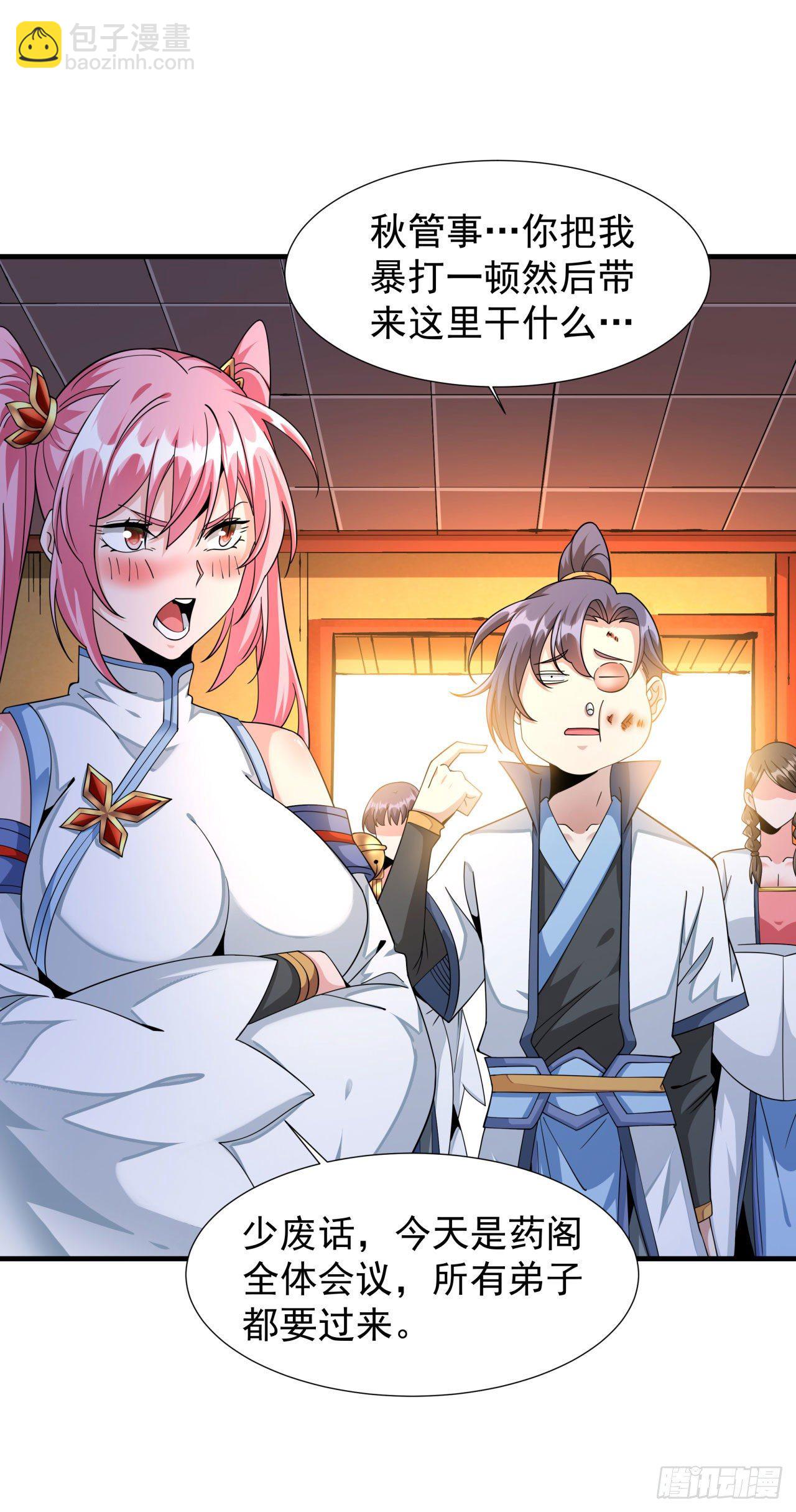 沒有道侶就會死 - 第14話 匕林秘境 - 3