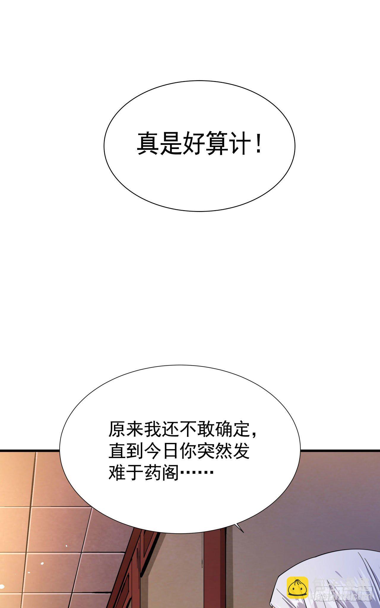 沒有道侶就會死 - 第14話 匕林秘境 - 6