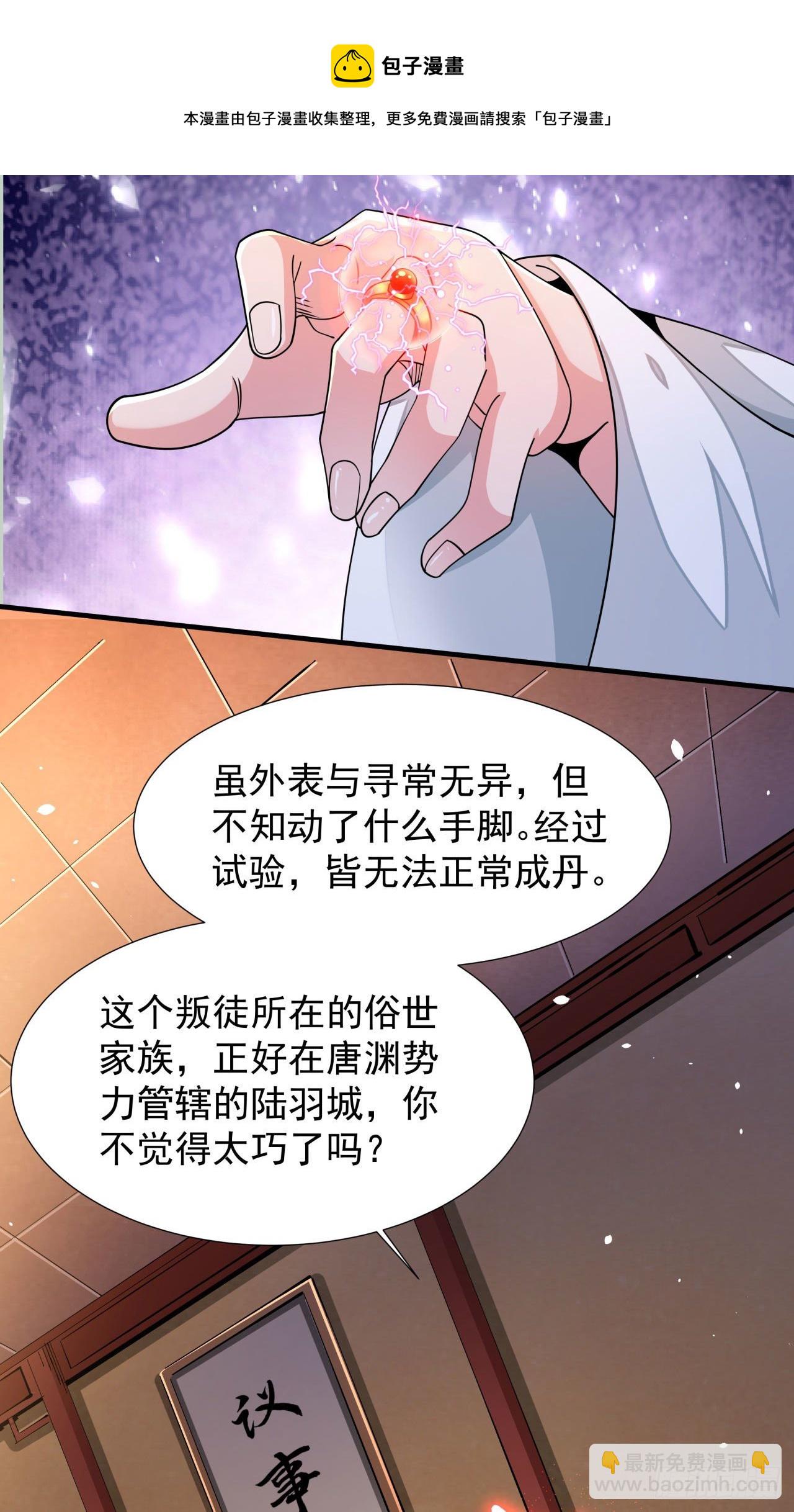 沒有道侶就會死 - 第14話 匕林秘境 - 1