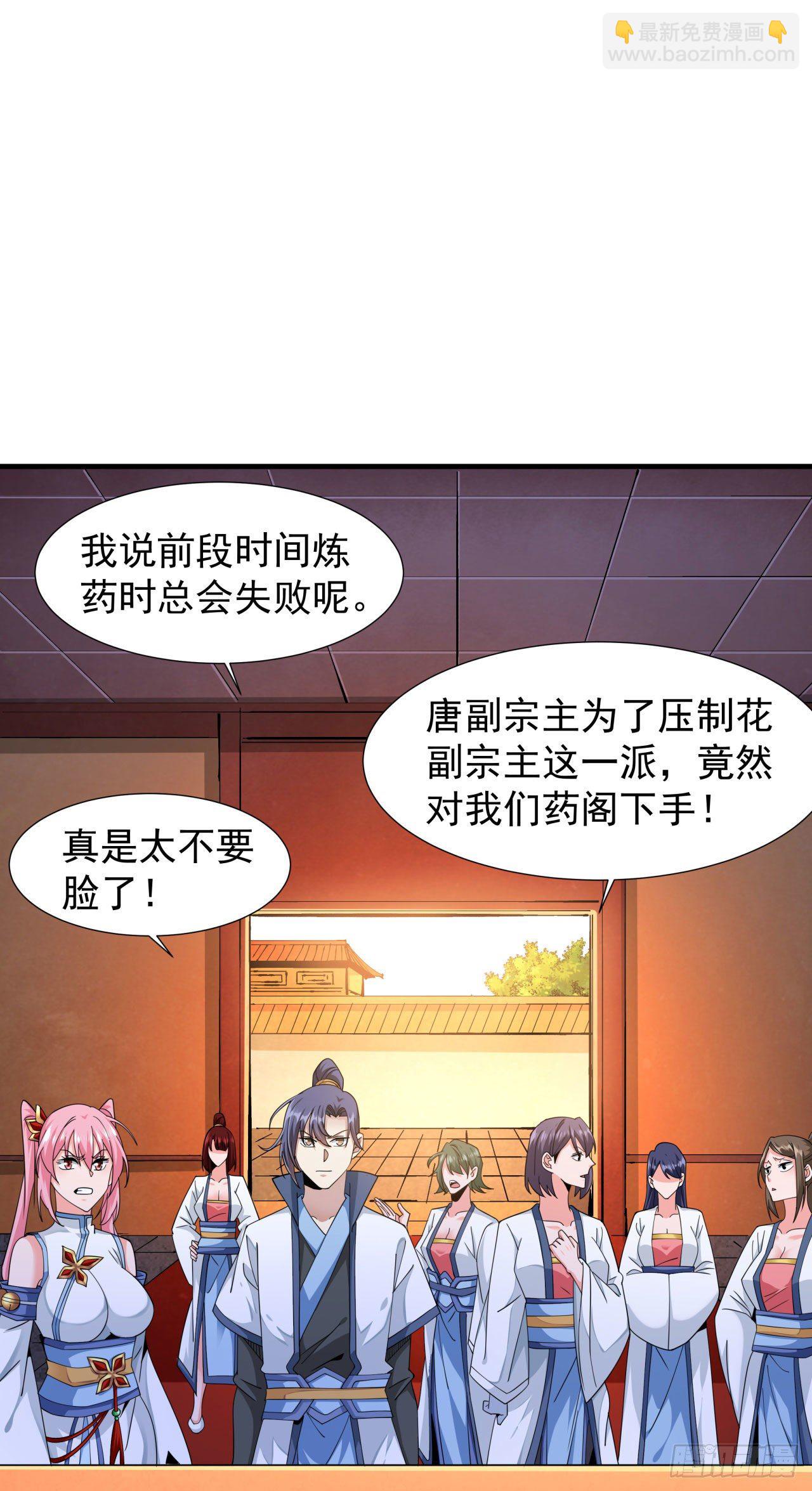 沒有道侶就會死 - 第14話 匕林秘境 - 3