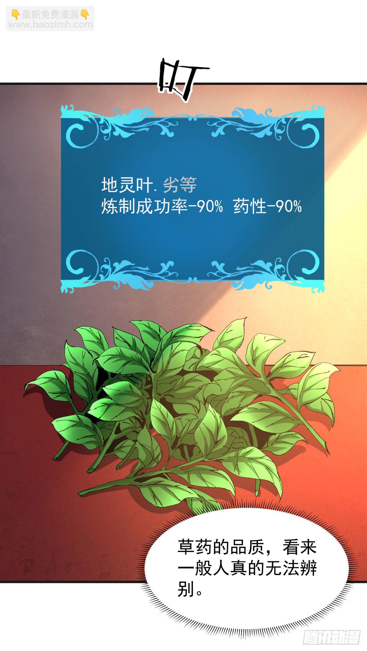 沒有道侶就會死 - 第14話 匕林秘境 - 1