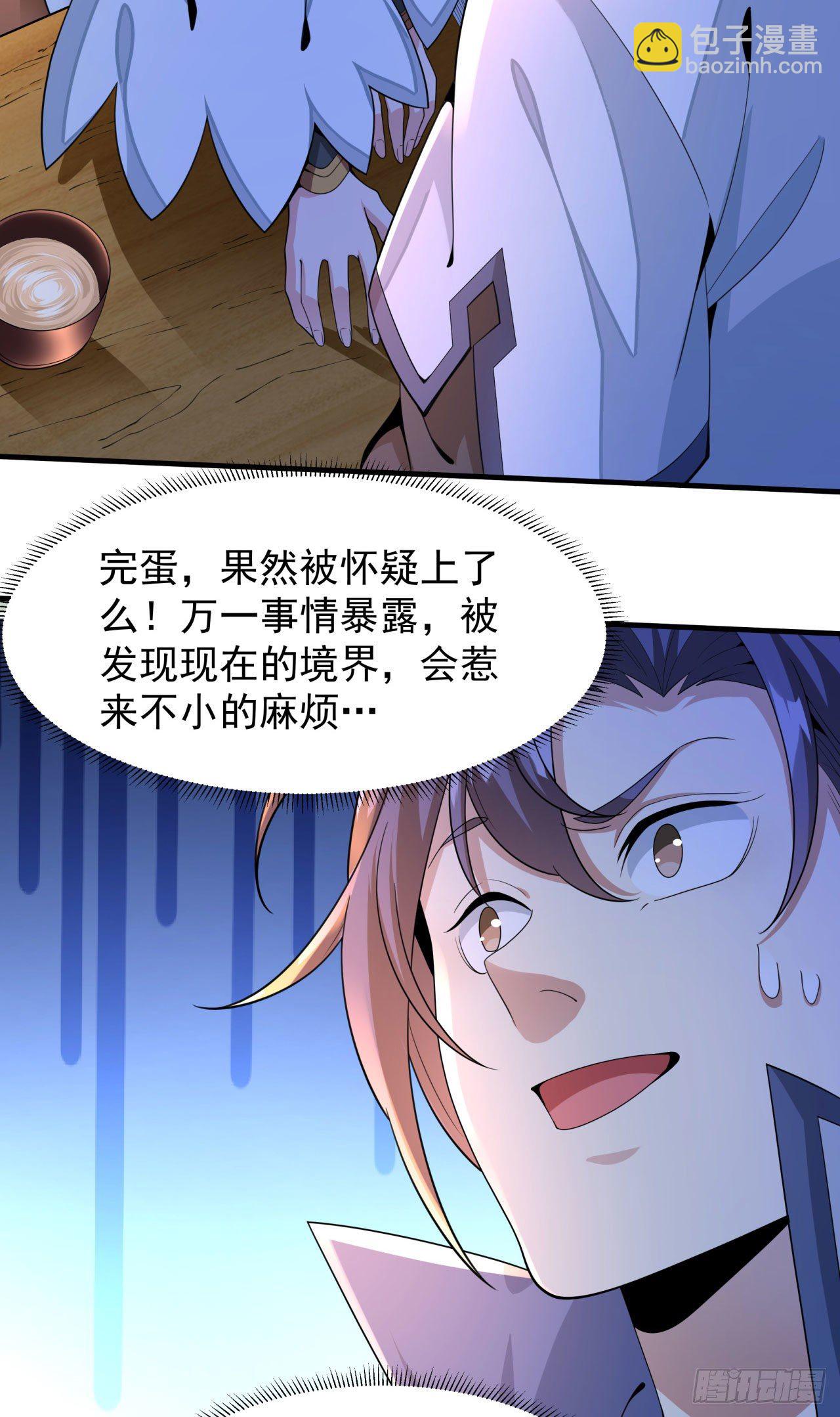 沒有道侶就會死 - 第14話 匕林秘境 - 1