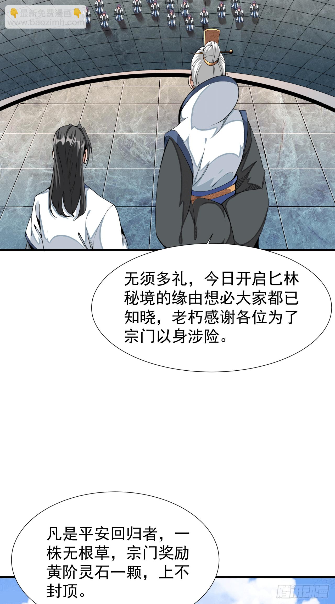 沒有道侶就會死 - 第16話 噩夢迴廊 - 3