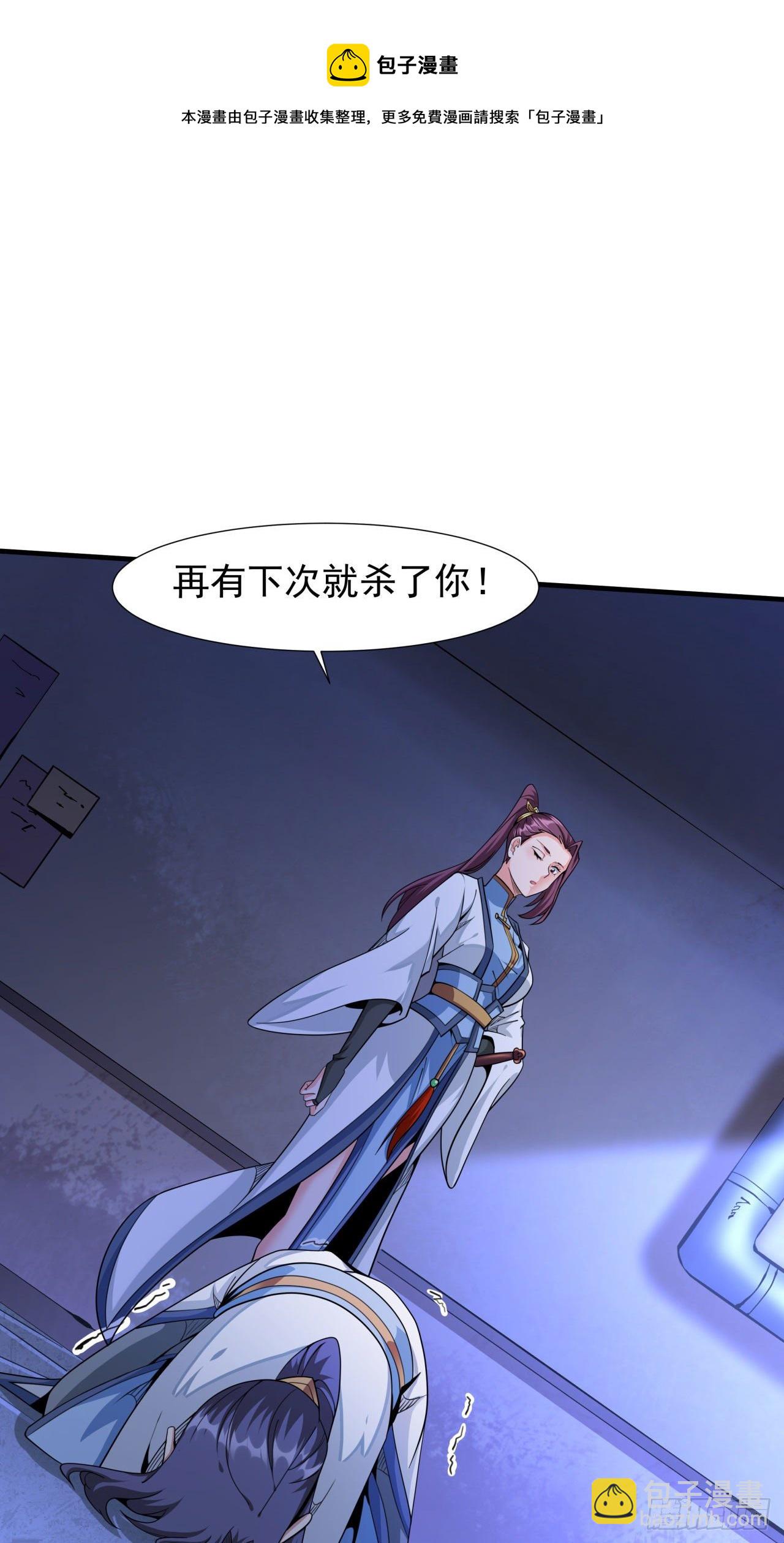 沒有道侶就會死 - 第16話 噩夢迴廊 - 1