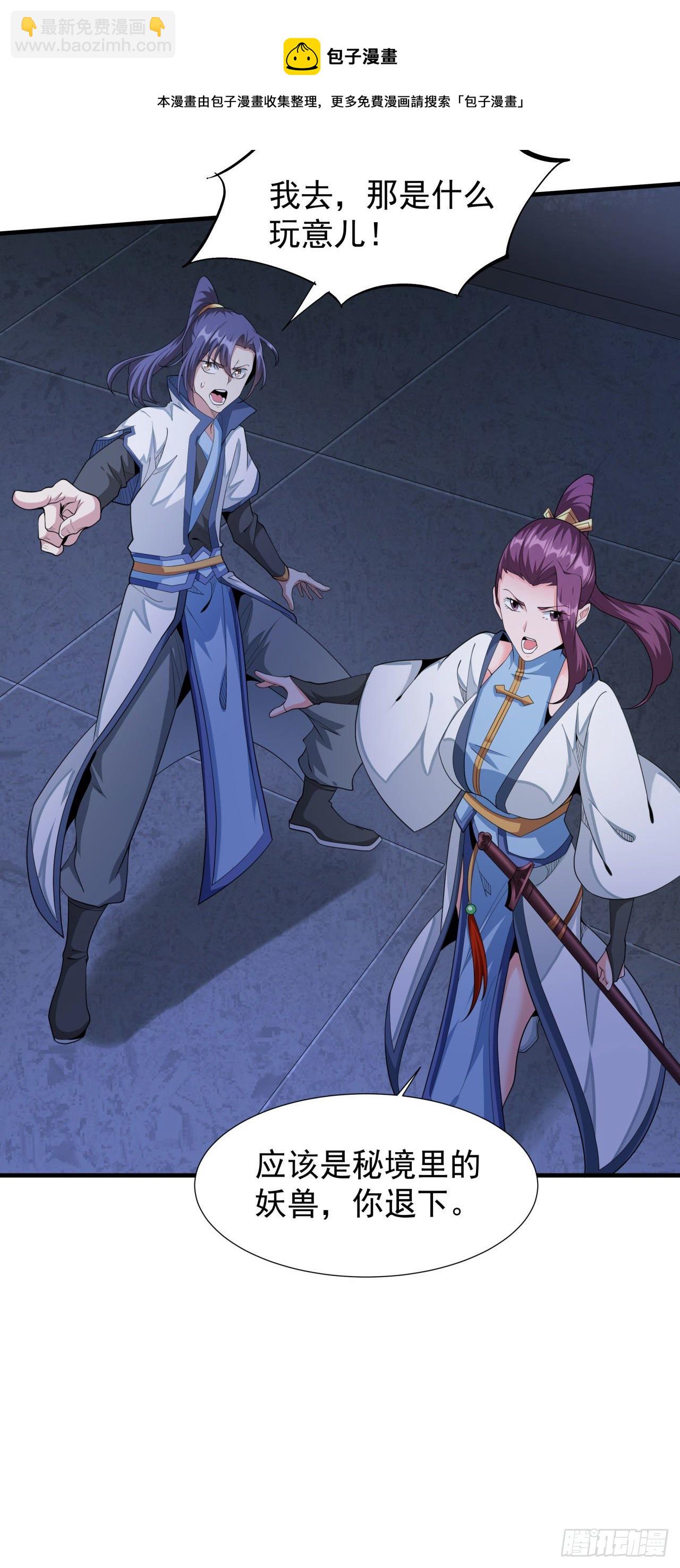 沒有道侶就會死 - 第16話 噩夢迴廊 - 6