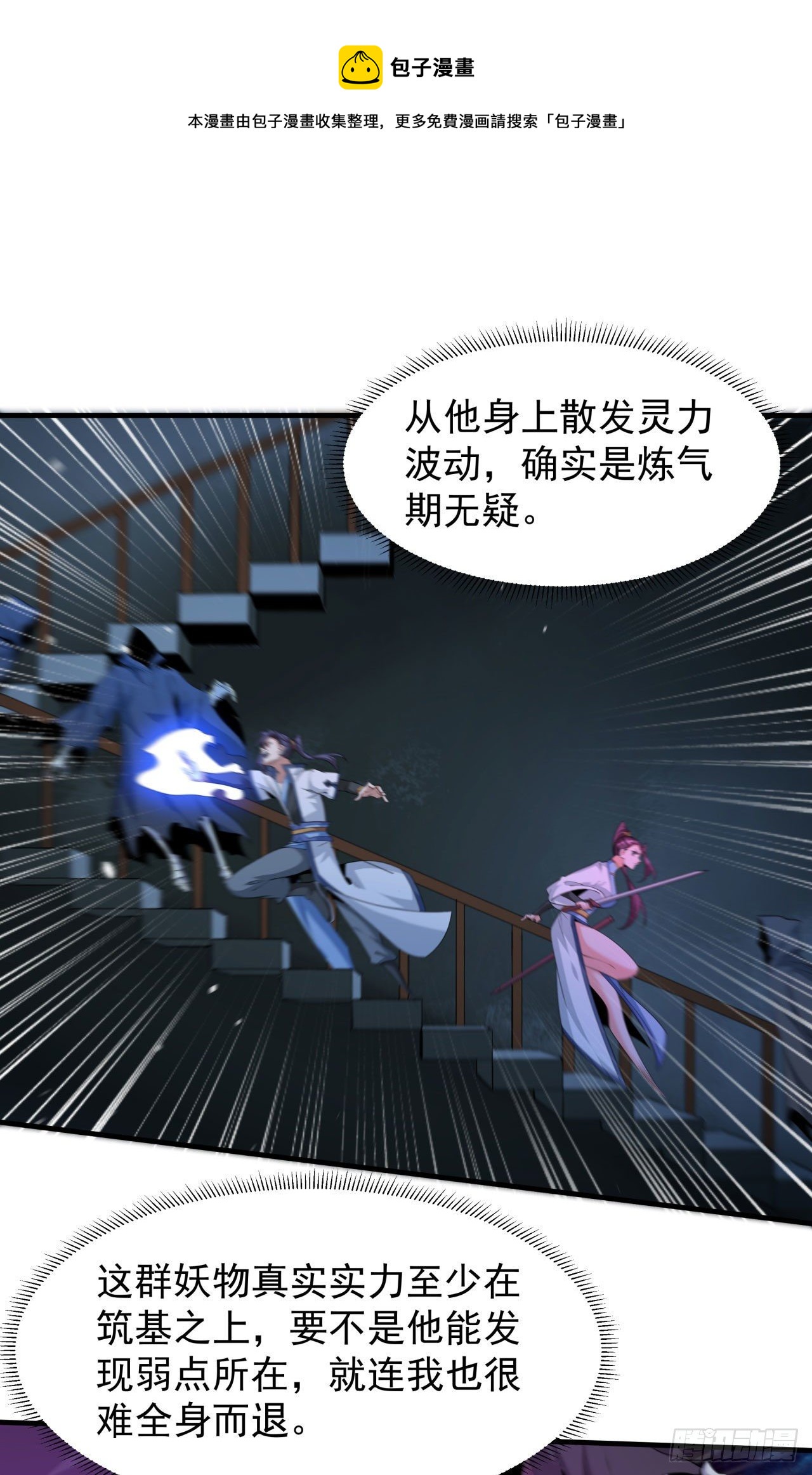 沒有道侶就會死 - 第18話 無限走廊 - 1