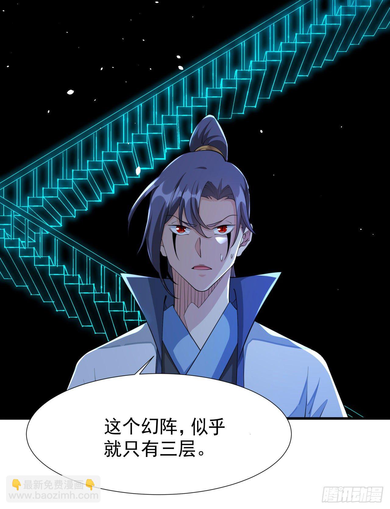 沒有道侶就會死 - 第18話 無限走廊 - 4