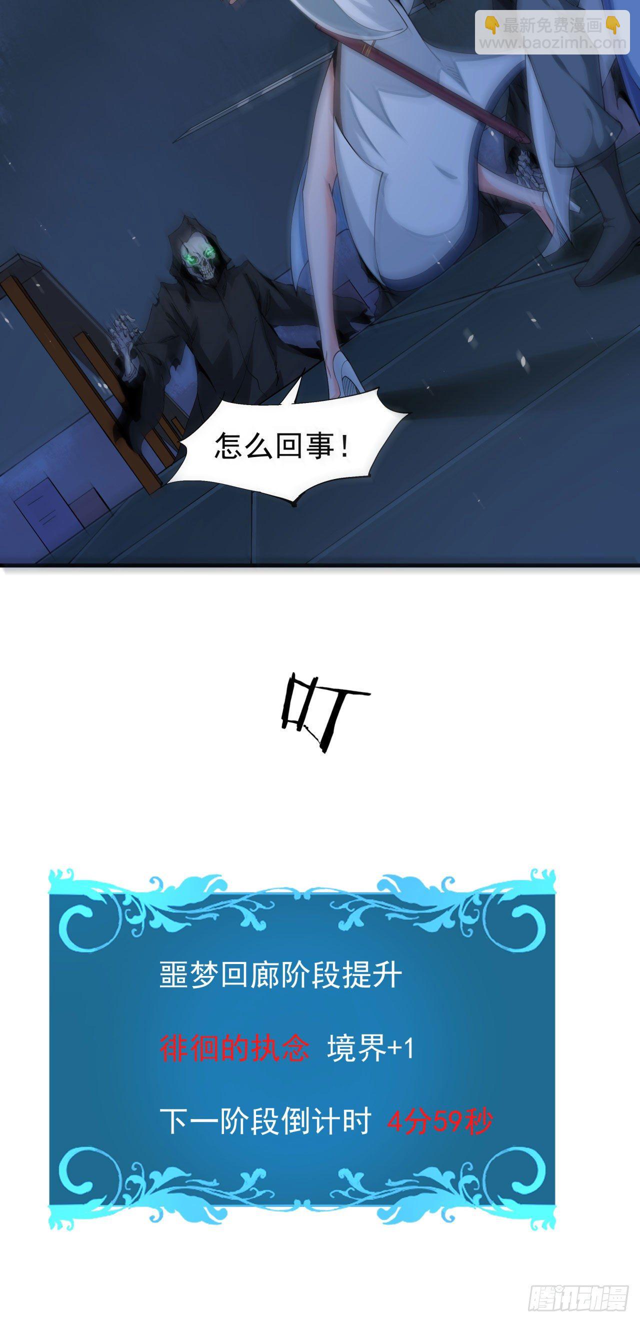 沒有道侶就會死 - 第18話 無限走廊 - 6