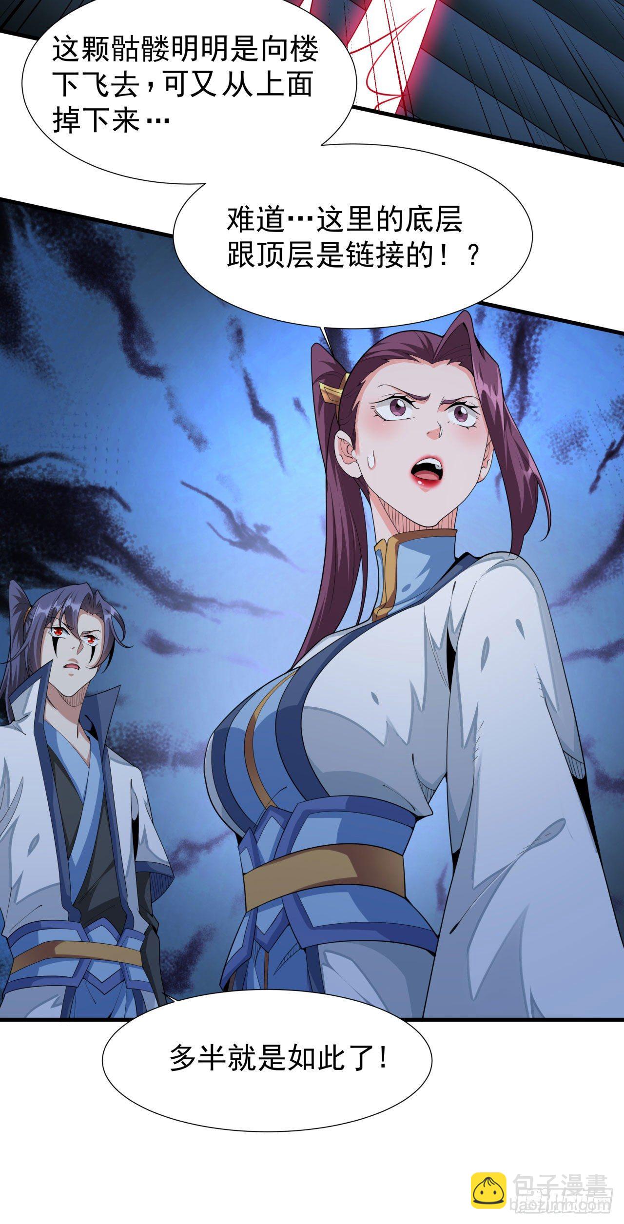 沒有道侶就會死 - 第18話 無限走廊 - 7