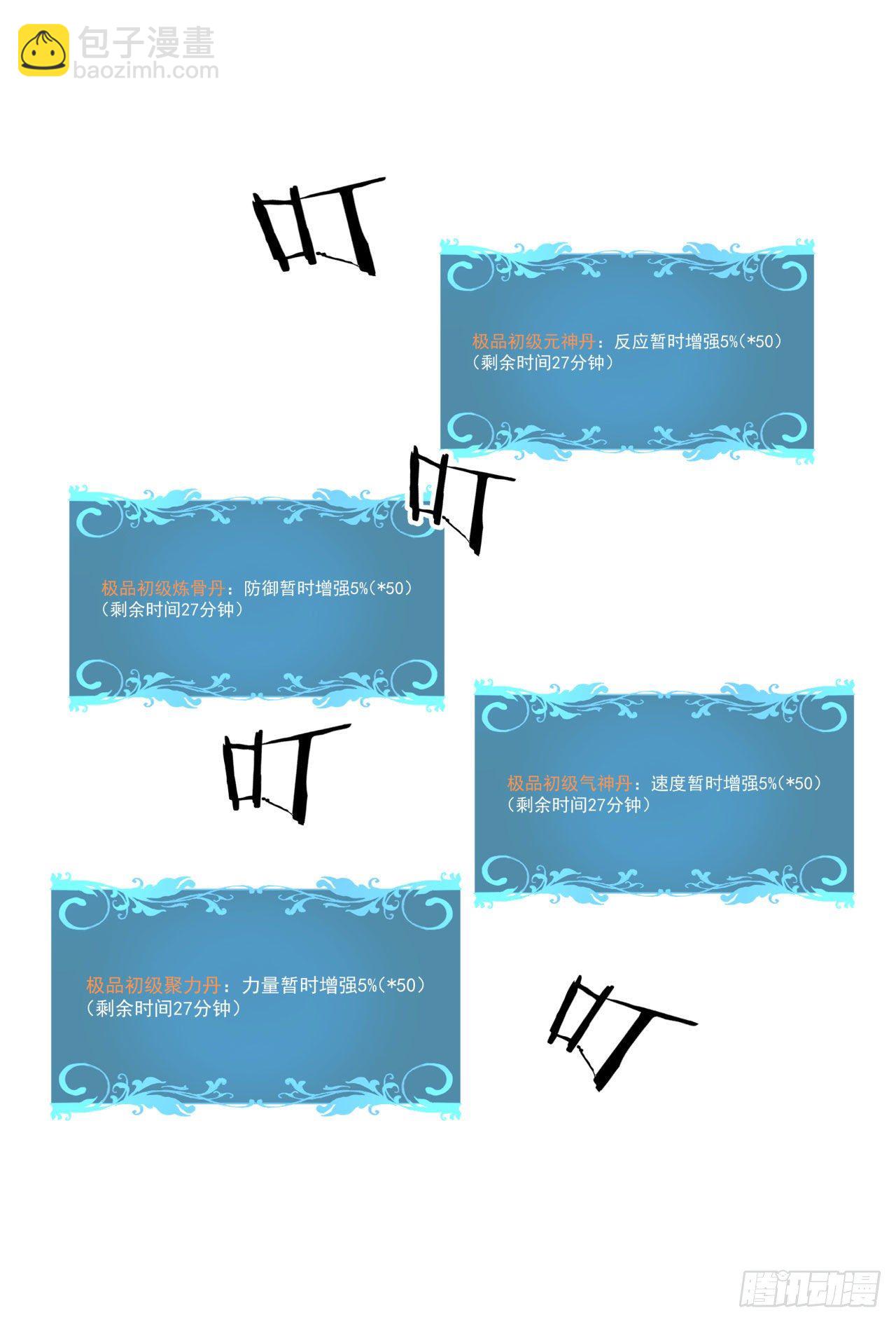 沒有道侶就會死 - 第18話 無限走廊 - 4