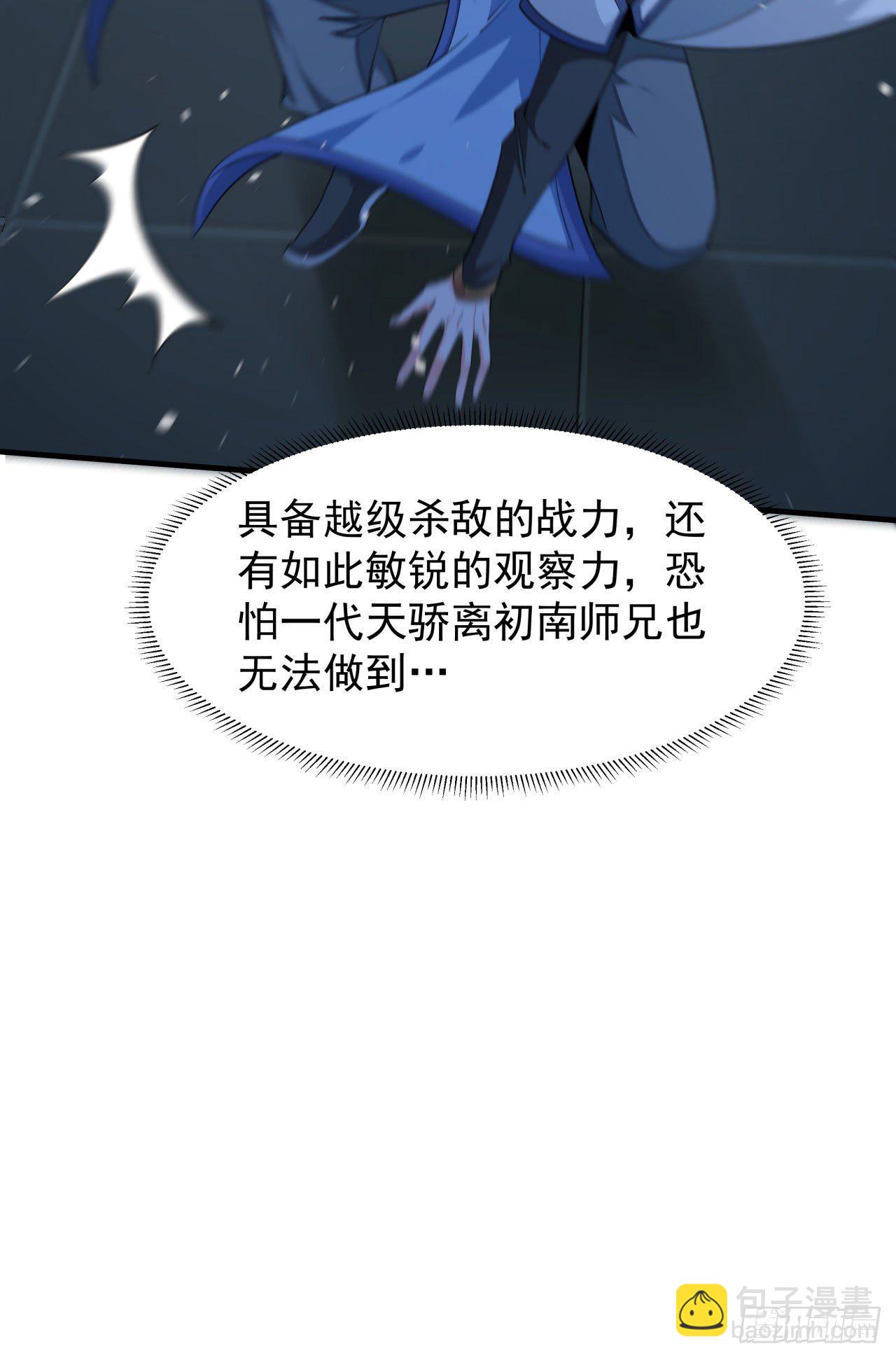 沒有道侶就會死 - 第18話 無限走廊 - 4