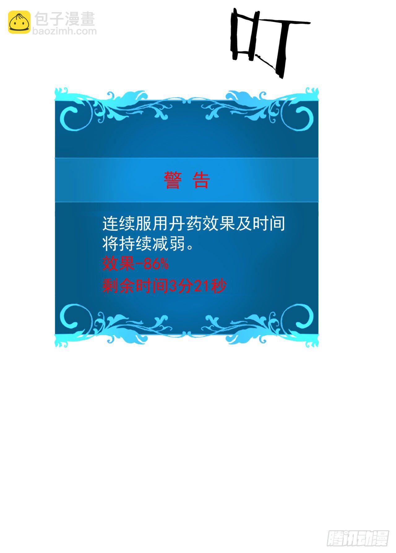 沒有道侶就會死 - 第18話 無限走廊 - 6