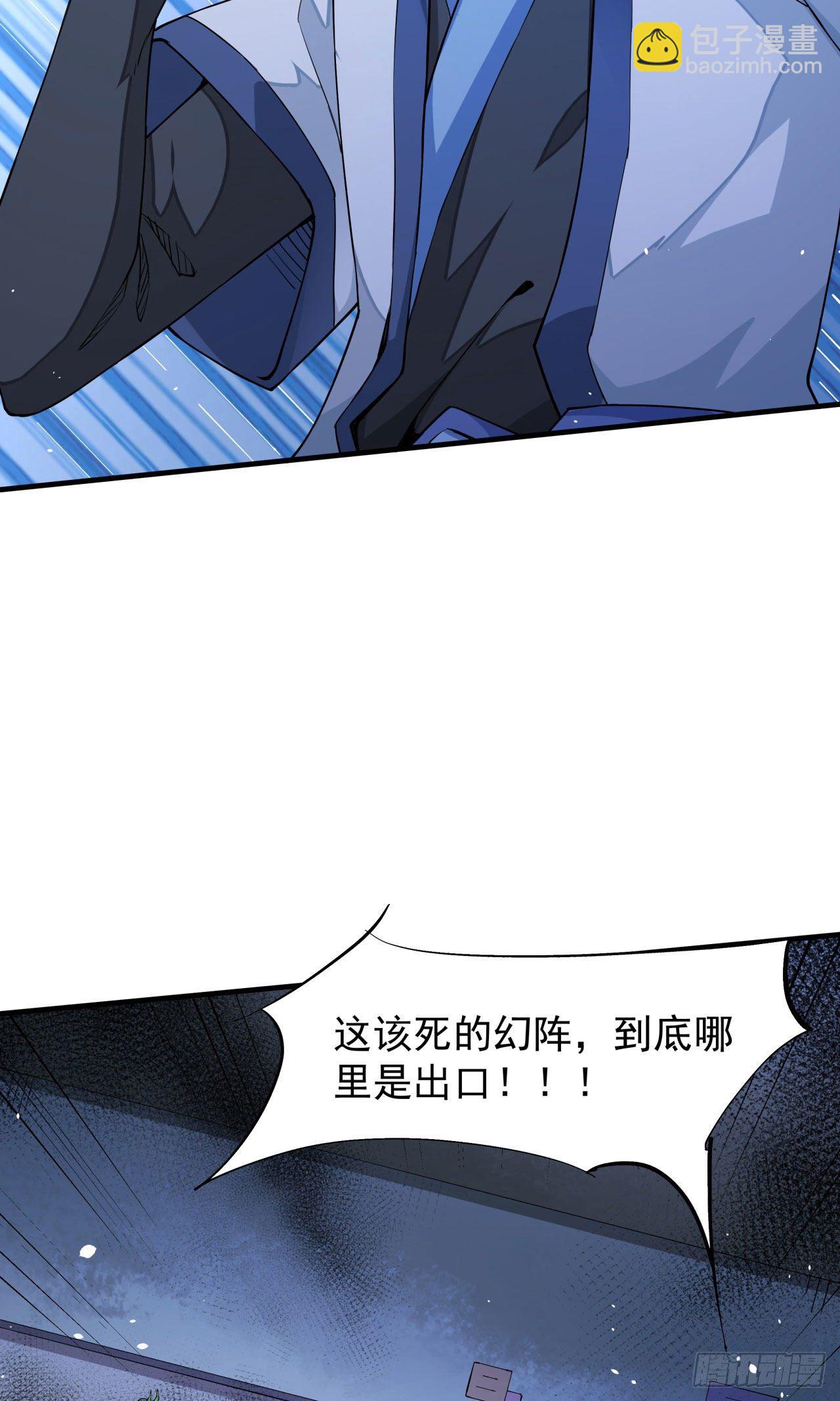 沒有道侶就會死 - 第18話 無限走廊 - 8