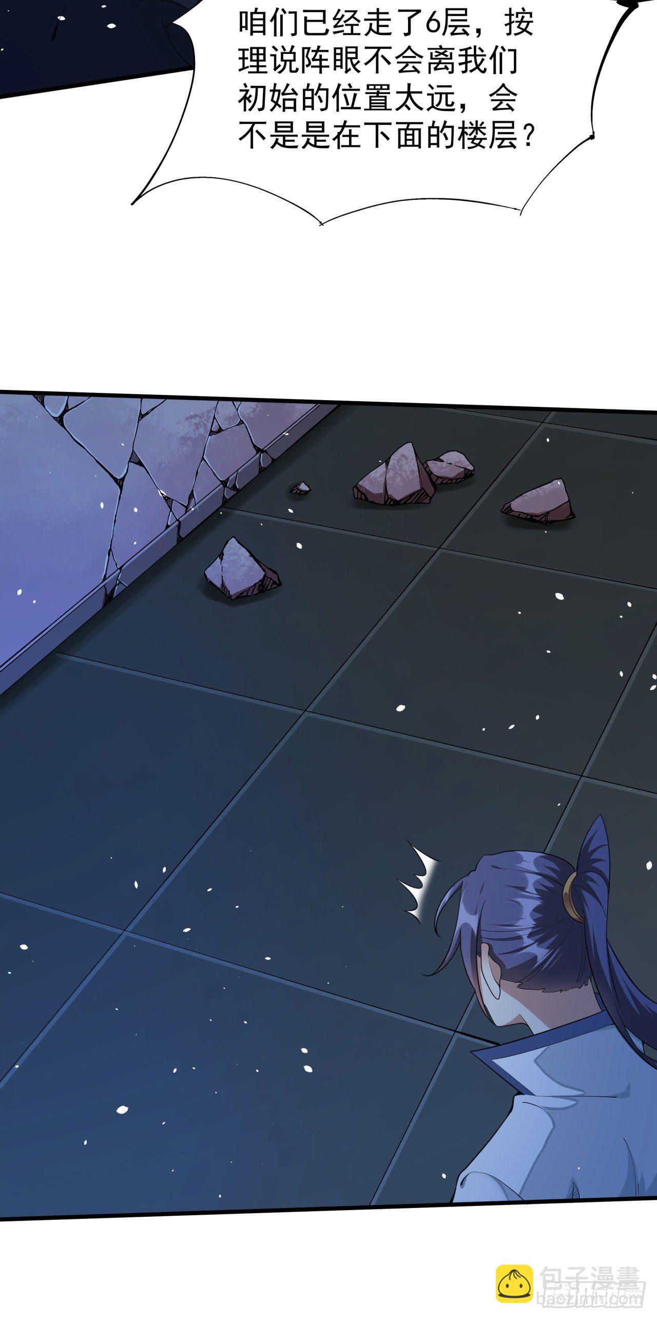 沒有道侶就會死 - 第18話 無限走廊 - 7