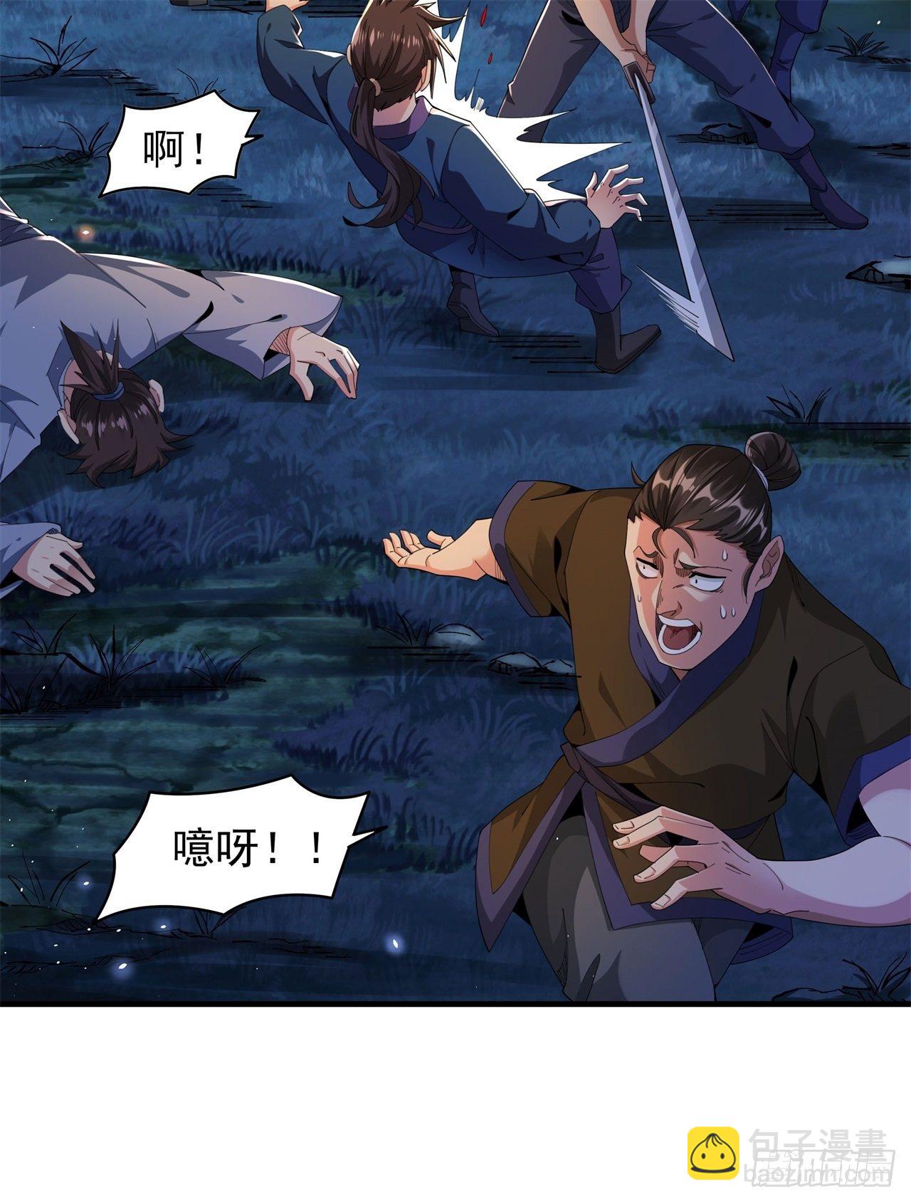 沒有道侶就會死 - 第2話 樂極生悲 - 5