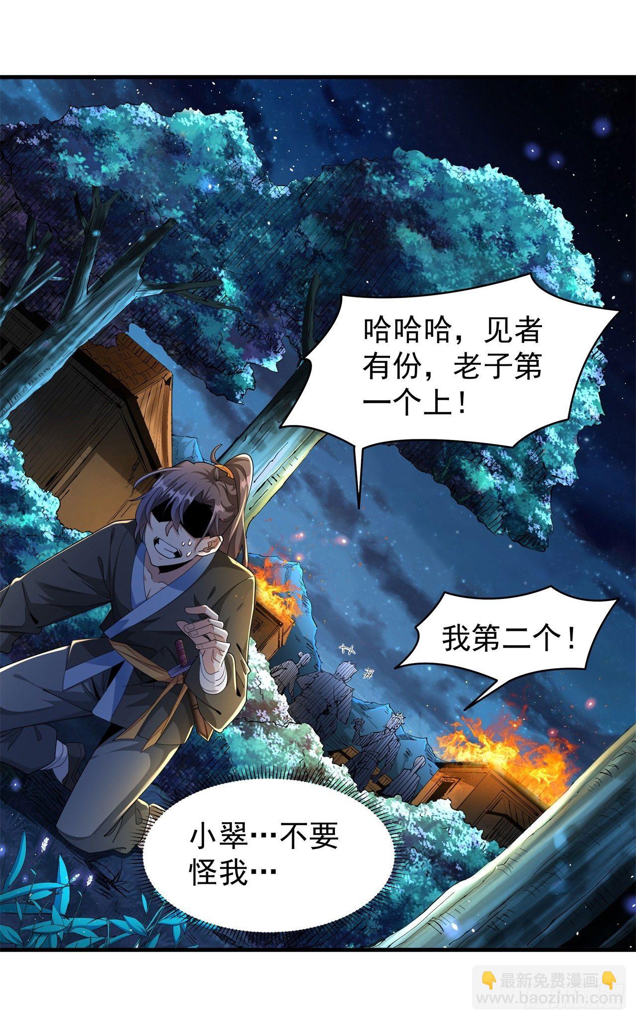 沒有道侶就會死 - 第2話 樂極生悲 - 7