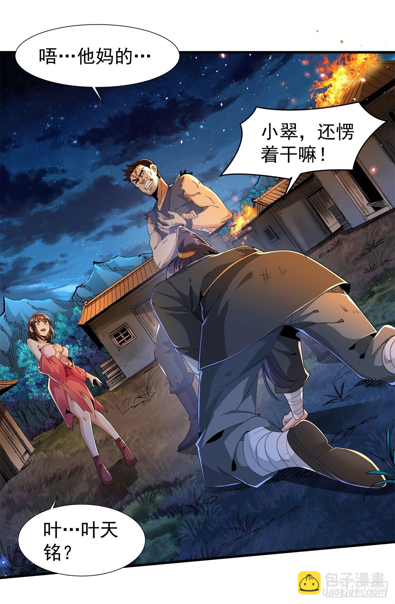 沒有道侶就會死 - 第2話 樂極生悲 - 1