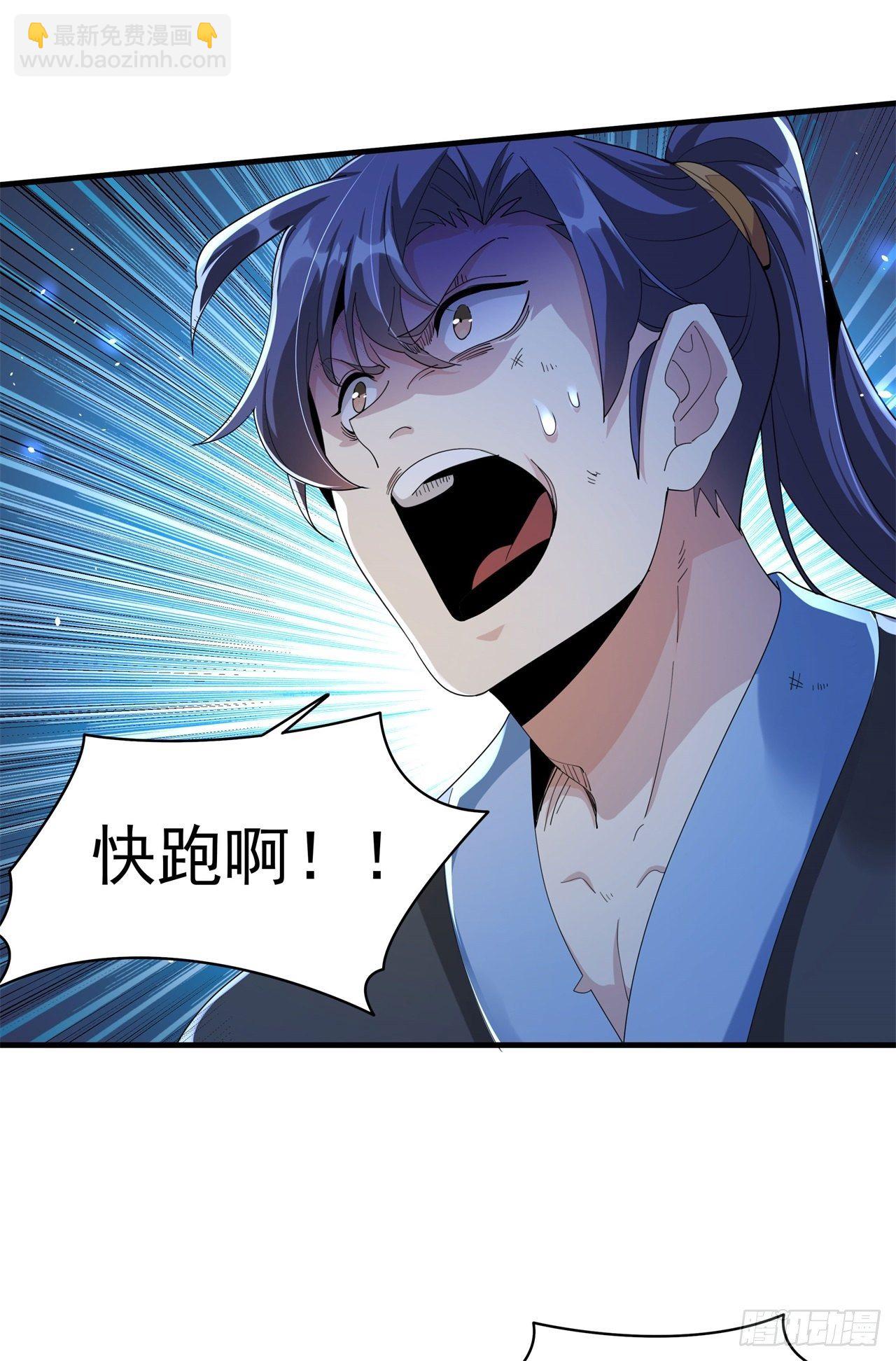 沒有道侶就會死 - 第2話 樂極生悲 - 2