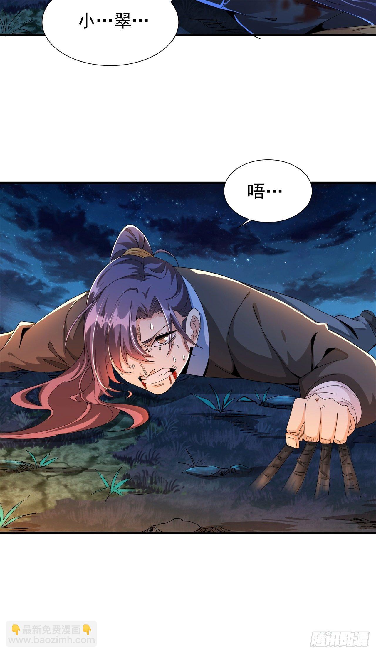 沒有道侶就會死 - 第2話 樂極生悲 - 2