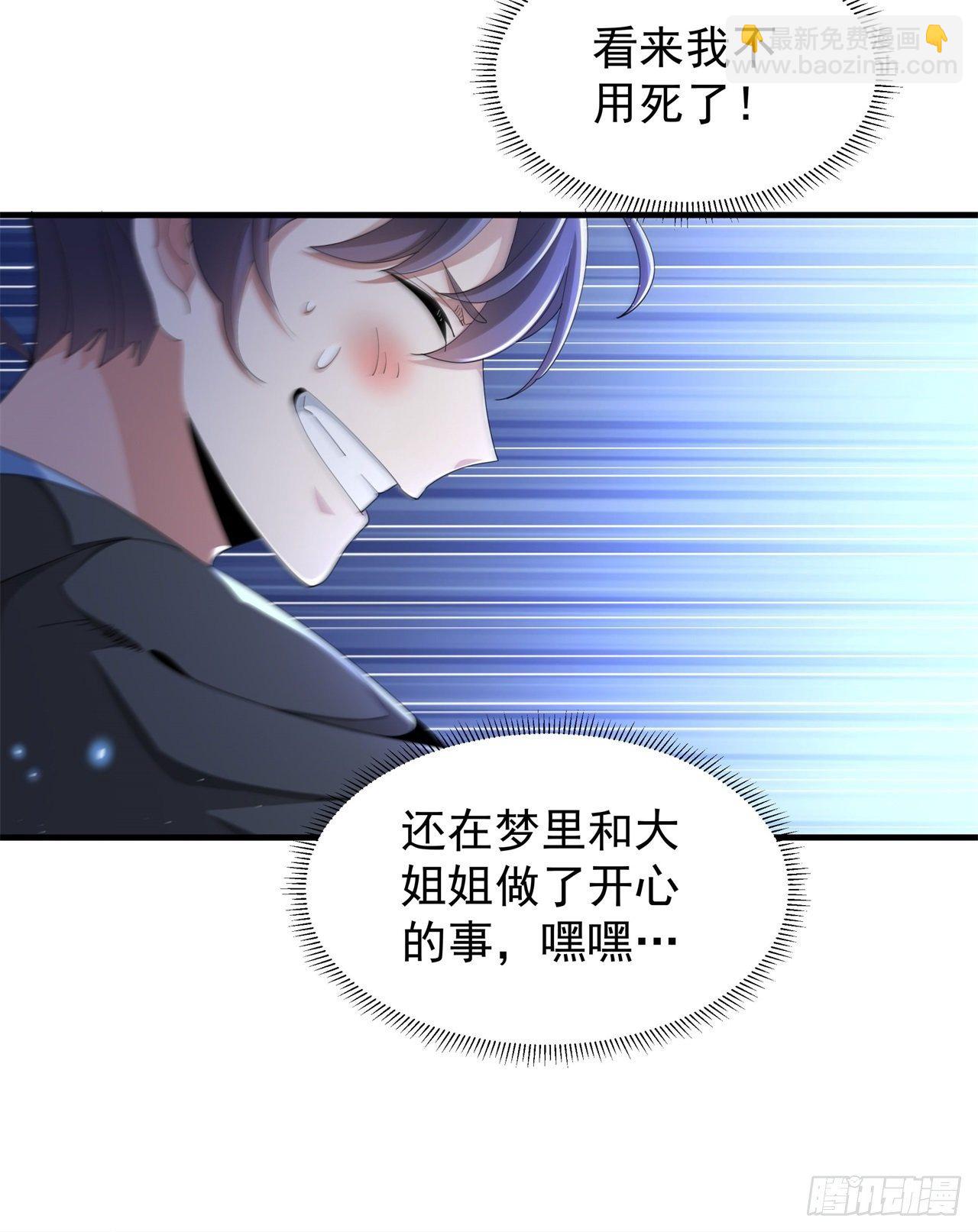 沒有道侶就會死 - 第2話 樂極生悲 - 5