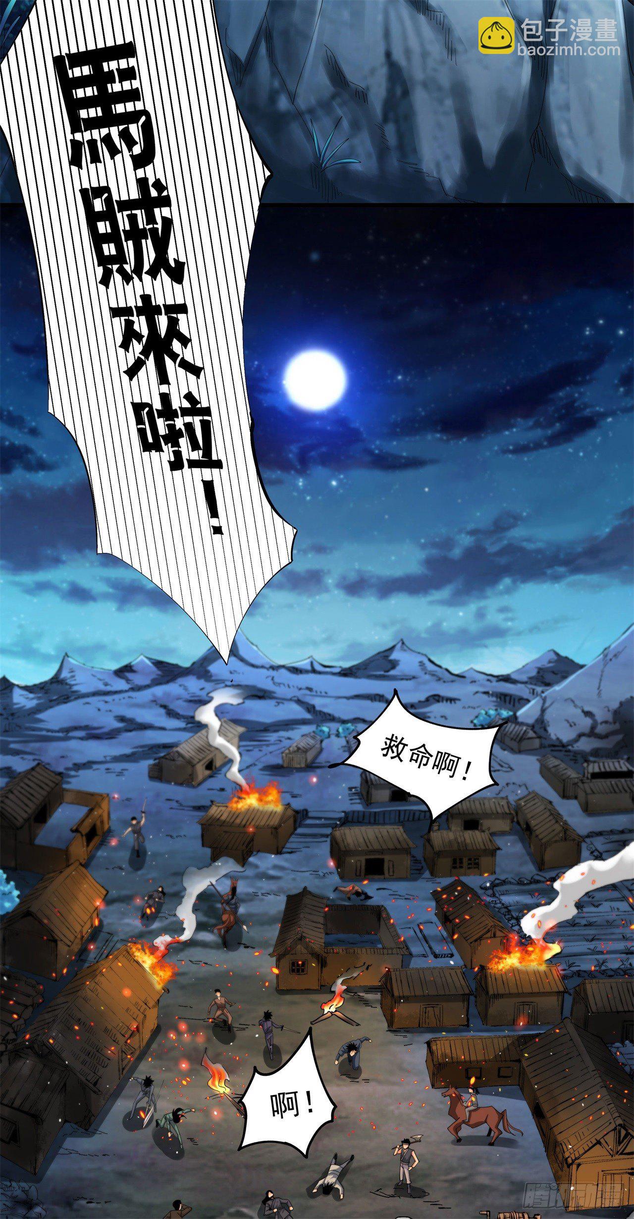 沒有道侶就會死 - 第2話 樂極生悲 - 7