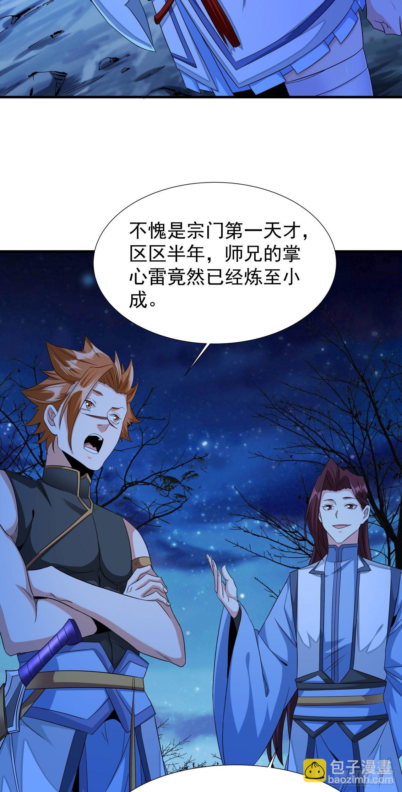 沒有道侶就會死 - 第20話 水晶洞窟 - 6