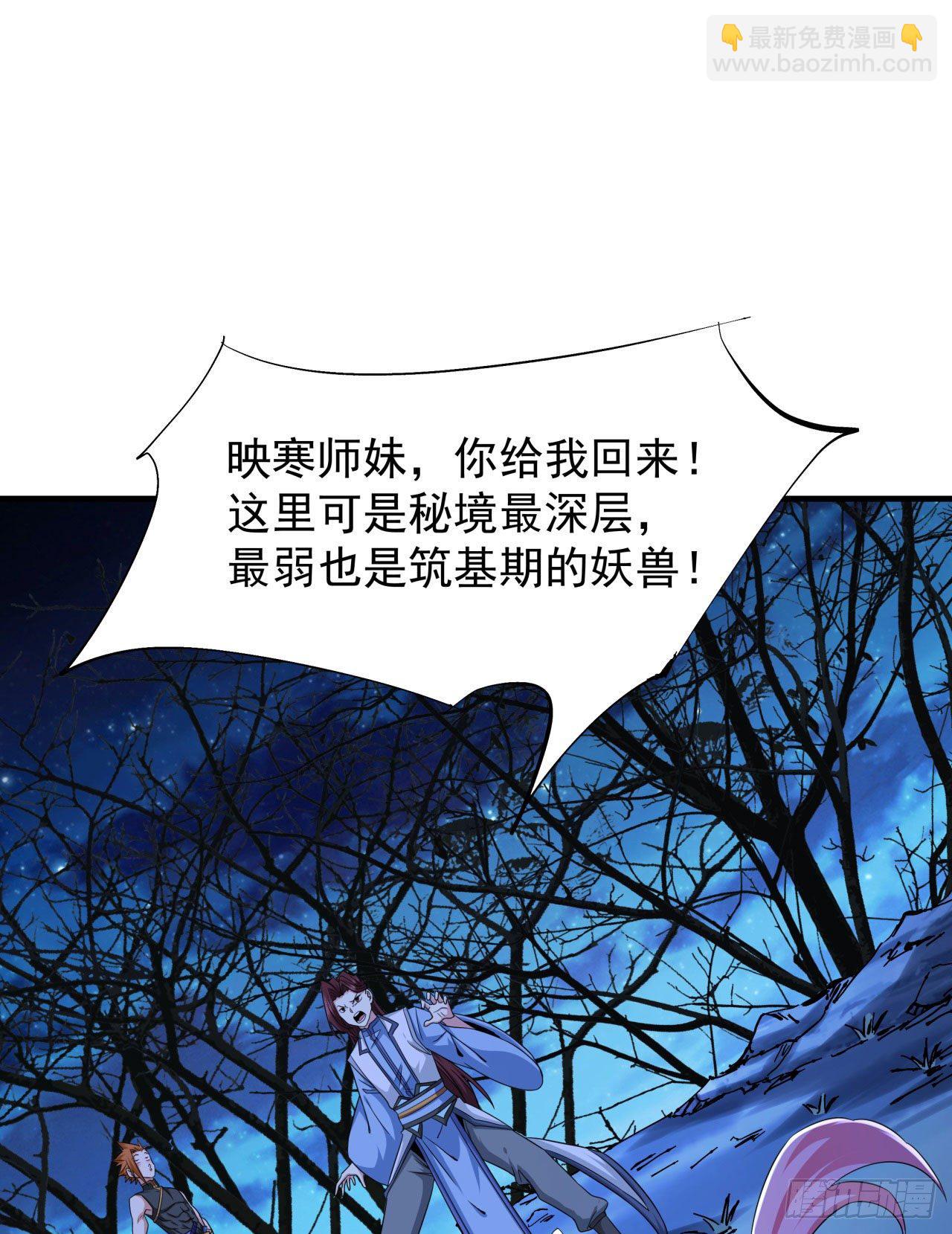 沒有道侶就會死 - 第20話 水晶洞窟 - 1