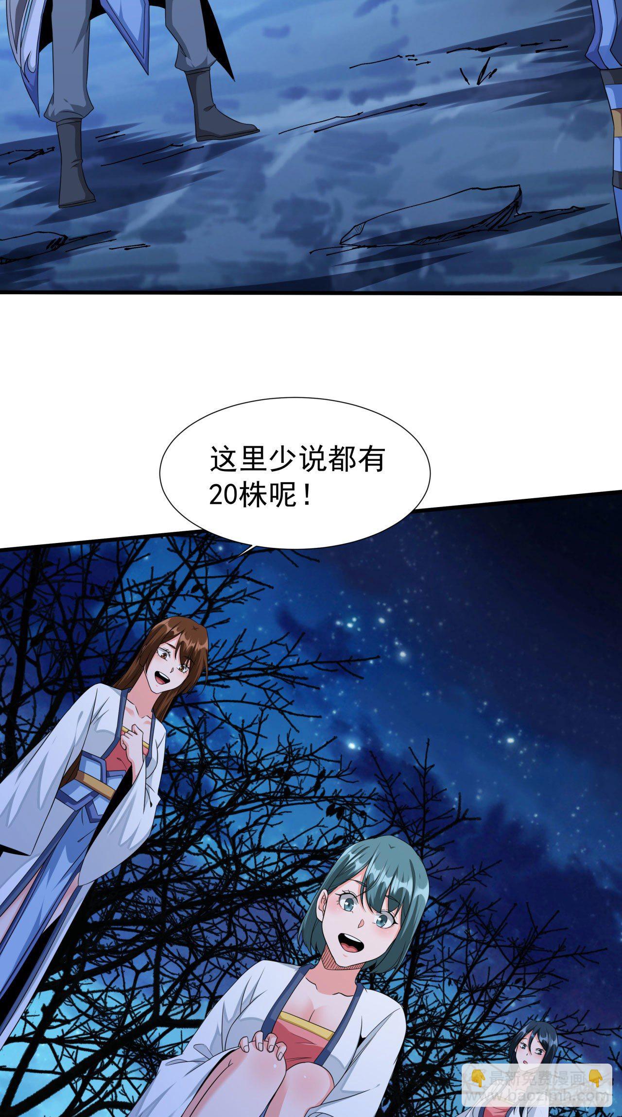 沒有道侶就會死 - 第20話 水晶洞窟 - 6