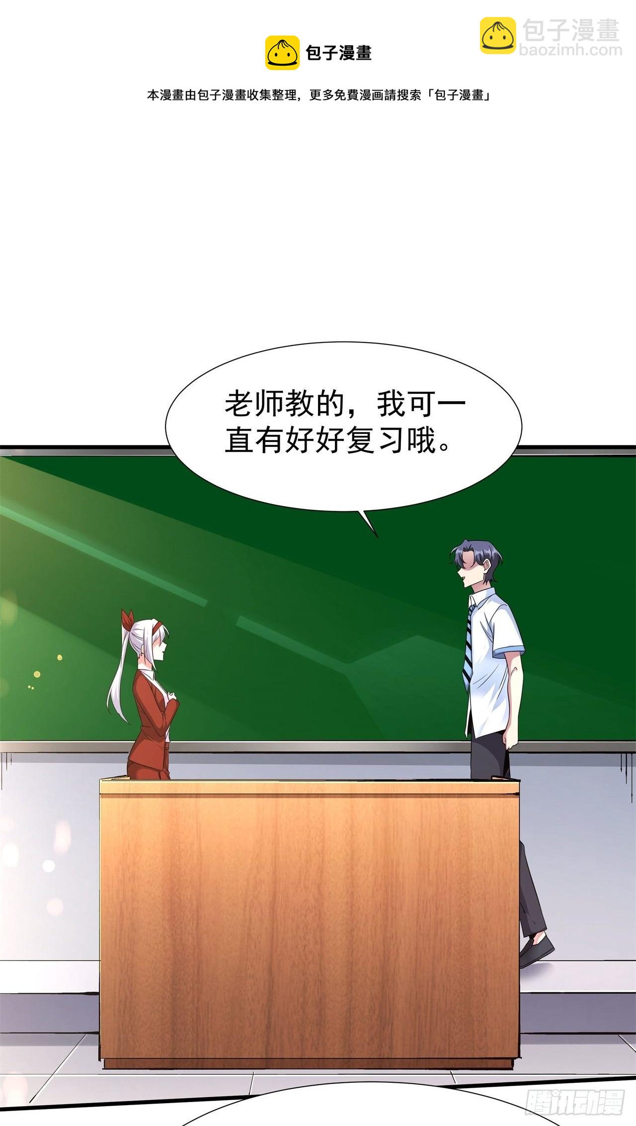 沒有道侶就會死 - 第22話 燃燒的過去 - 3