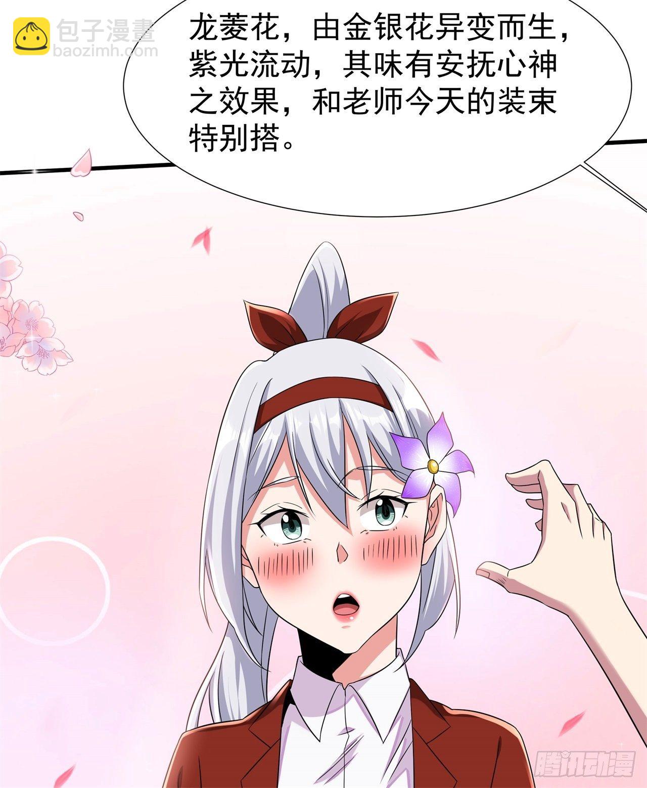 沒有道侶就會死 - 第22話 燃燒的過去 - 4