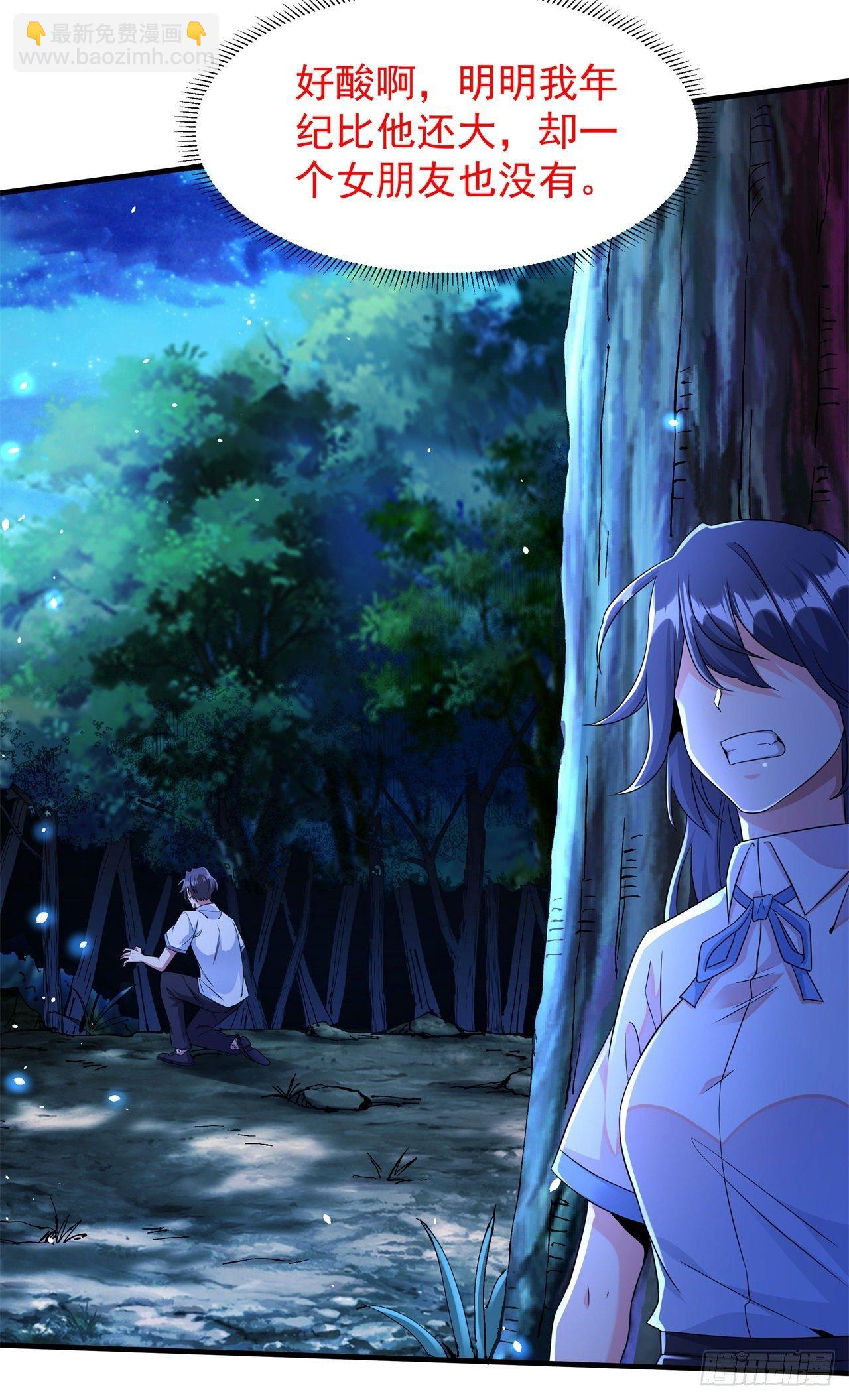 沒有道侶就會死 - 第22話 燃燒的過去 - 6