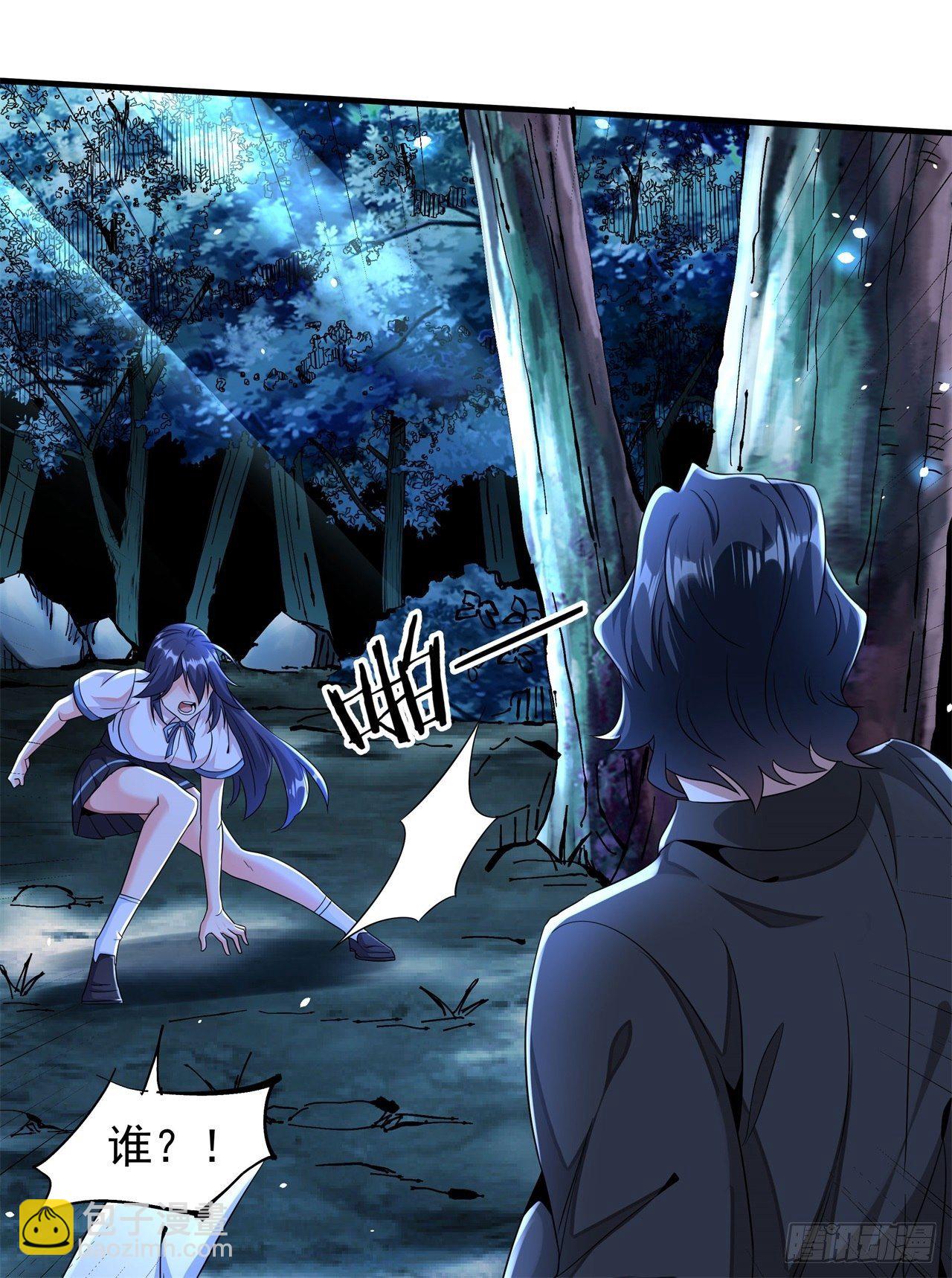 沒有道侶就會死 - 第22話 燃燒的過去 - 2