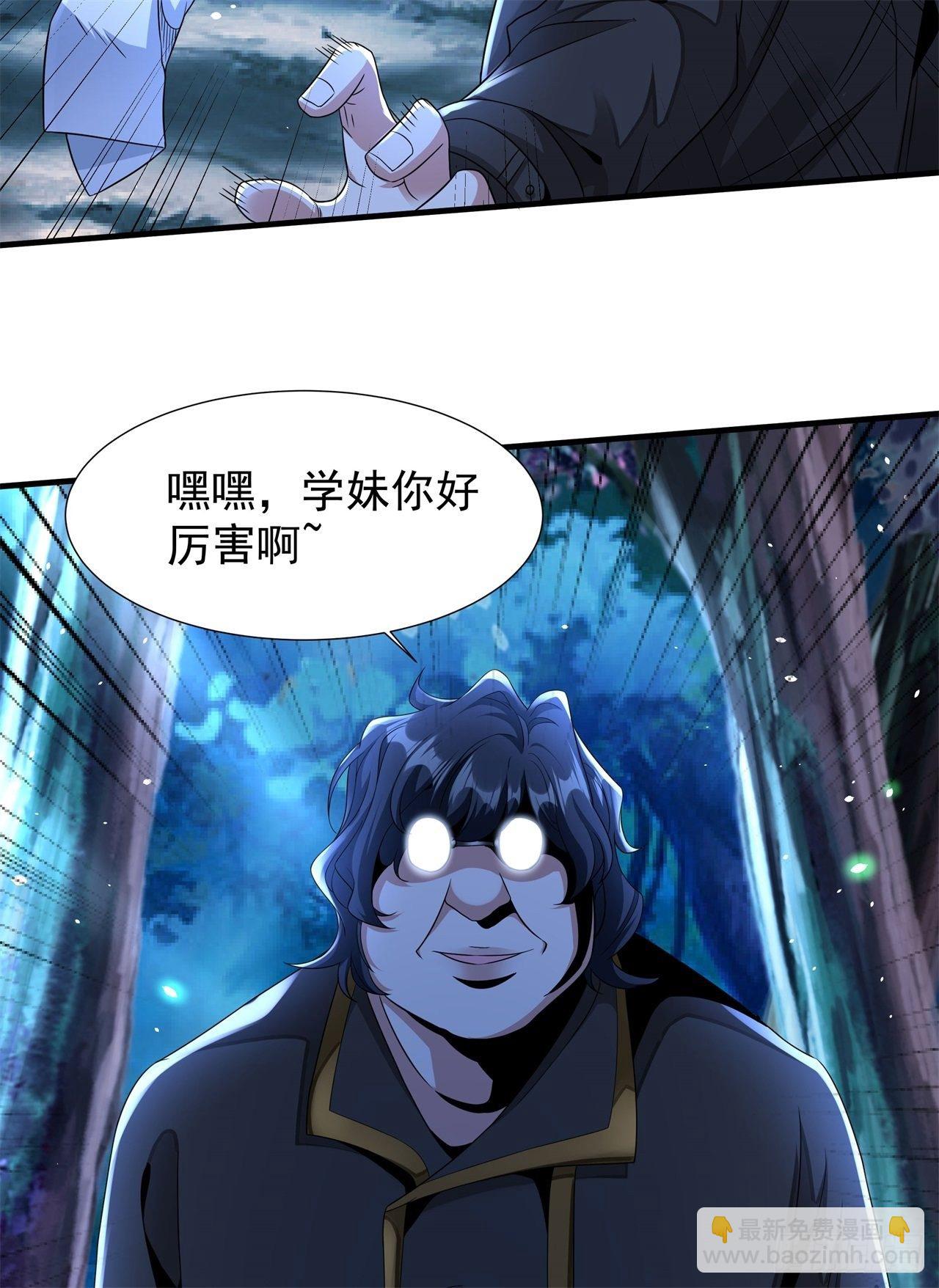 沒有道侶就會死 - 第22話 燃燒的過去 - 3