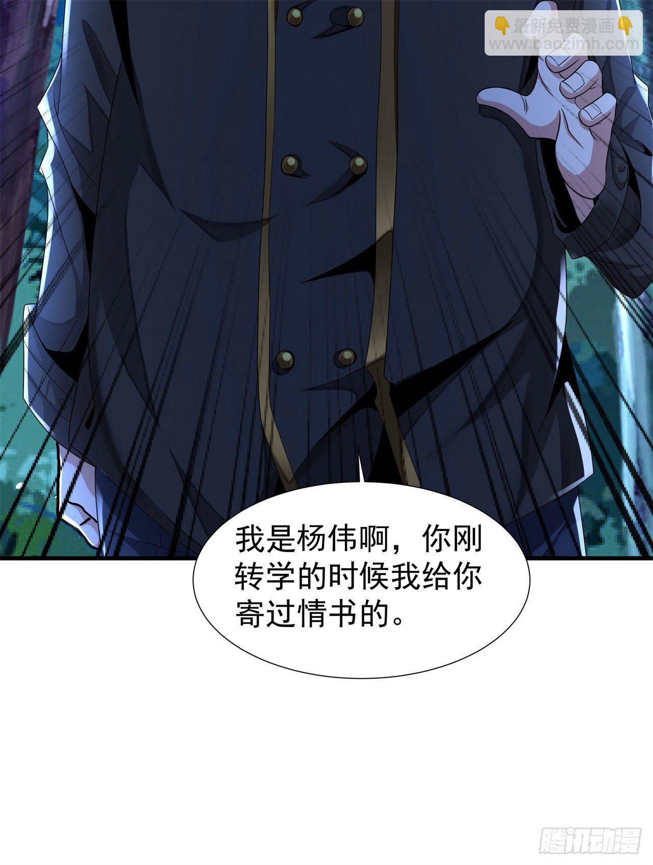 沒有道侶就會死 - 第22話 燃燒的過去 - 4