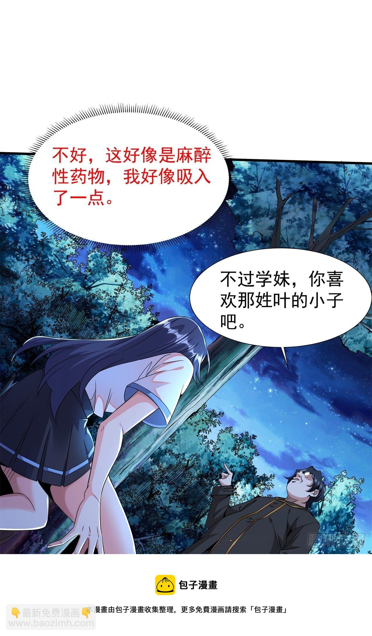 沒有道侶就會死 - 第22話 燃燒的過去 - 5