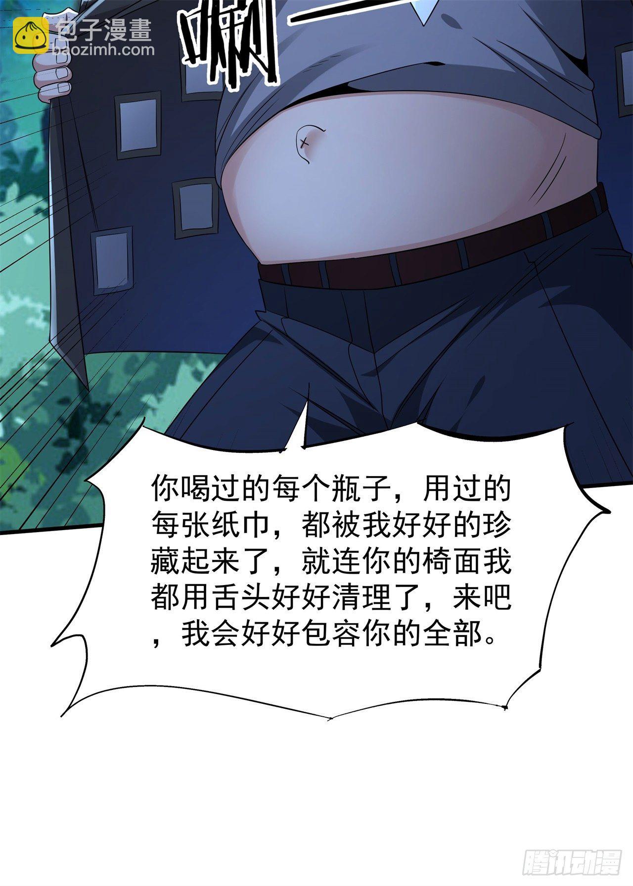 沒有道侶就會死 - 第22話 燃燒的過去 - 1