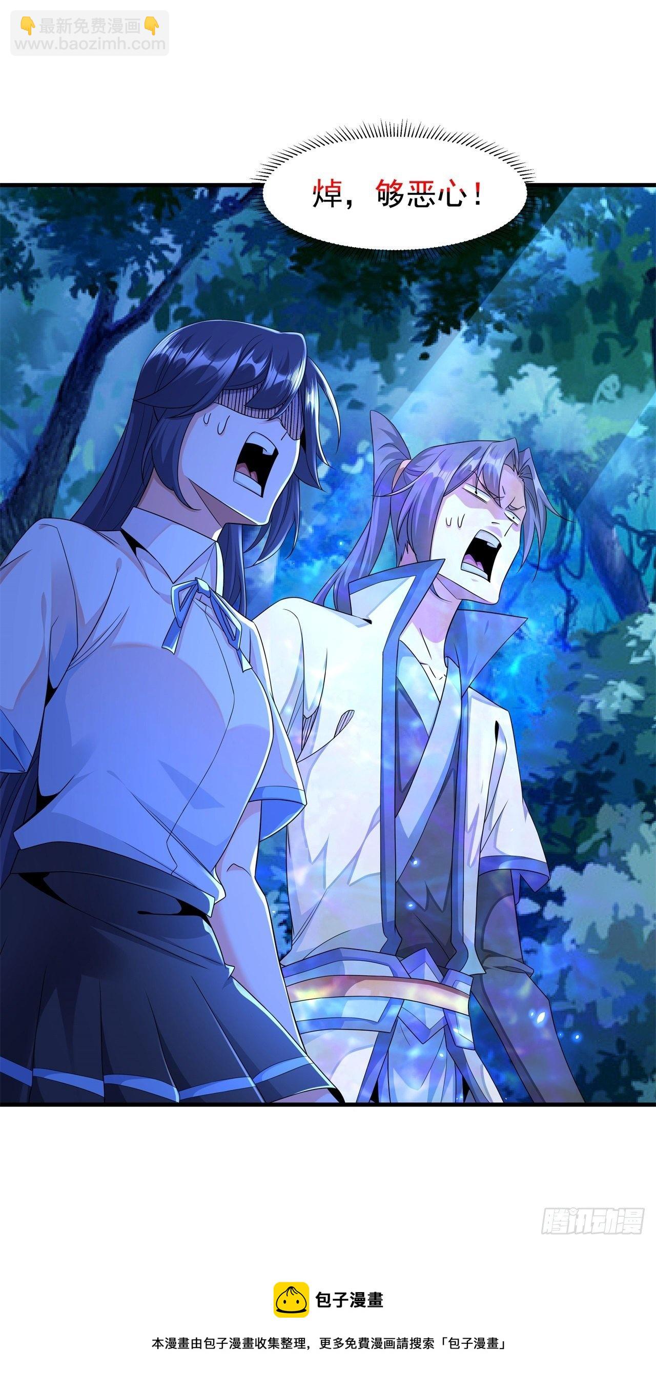 沒有道侶就會死 - 第22話 燃燒的過去 - 2