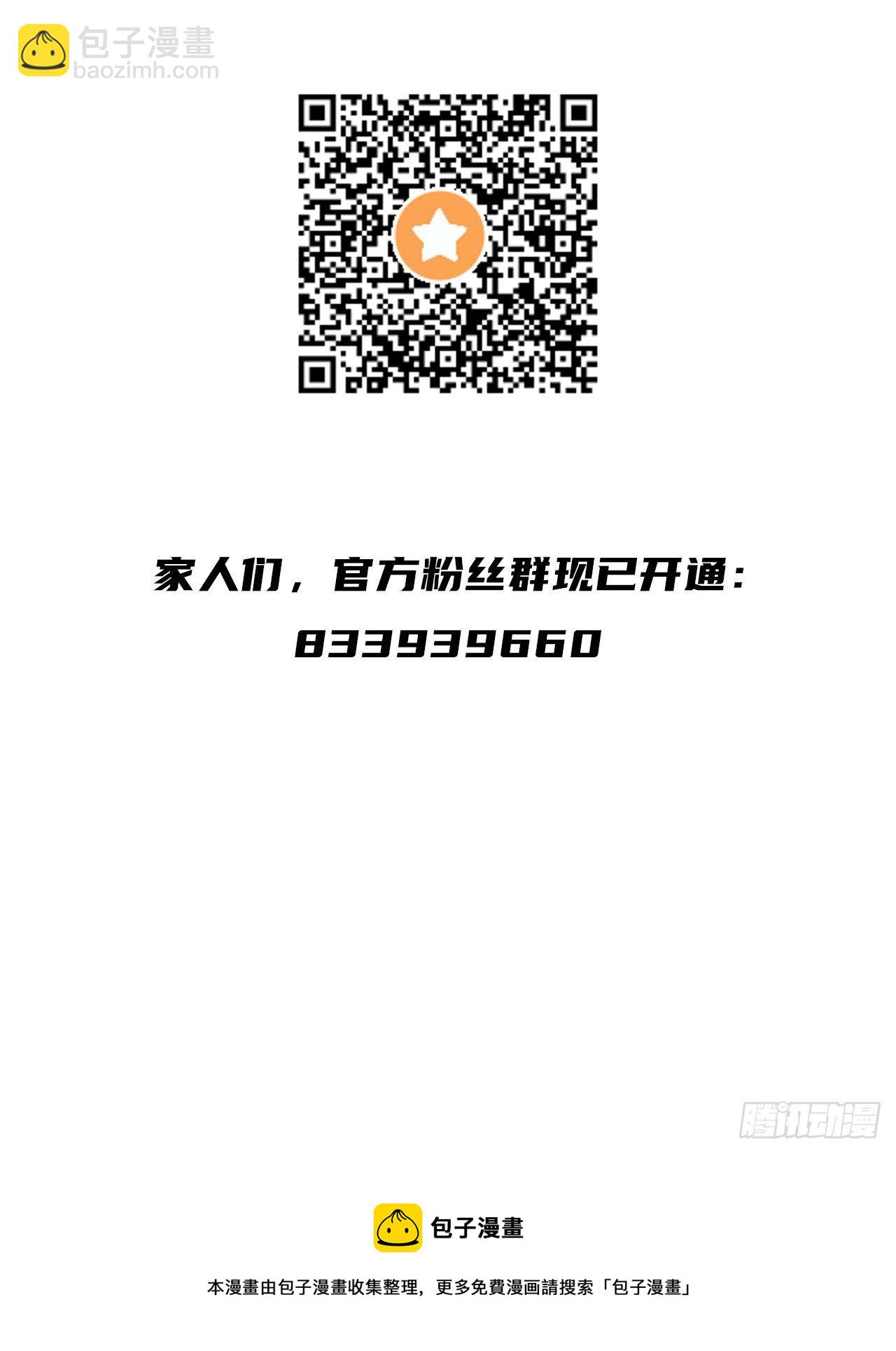 沒有道侶就會死 - 第22話 燃燒的過去 - 4