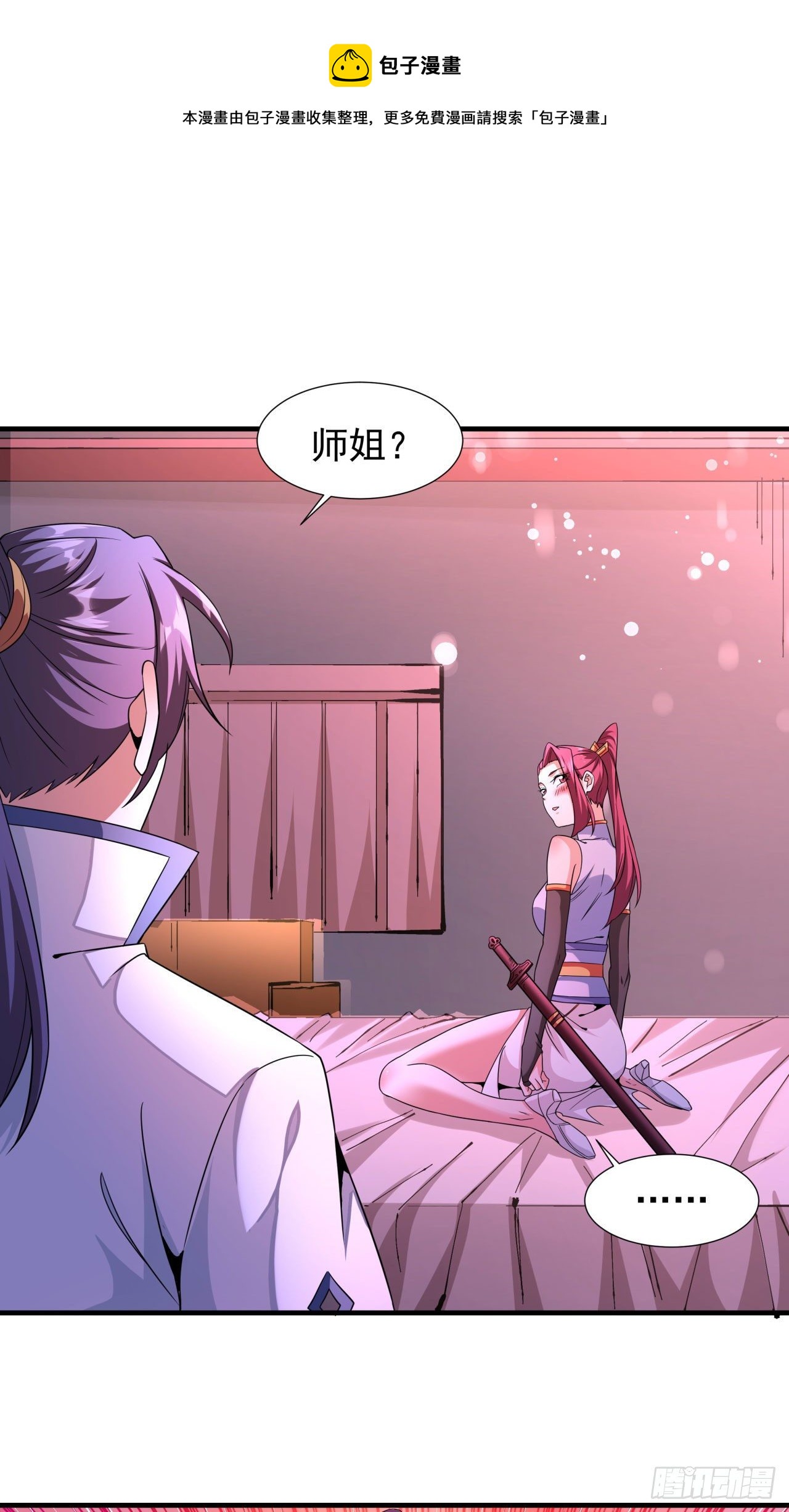 沒有道侶就會死 - 第24話 骷髏之主 - 1