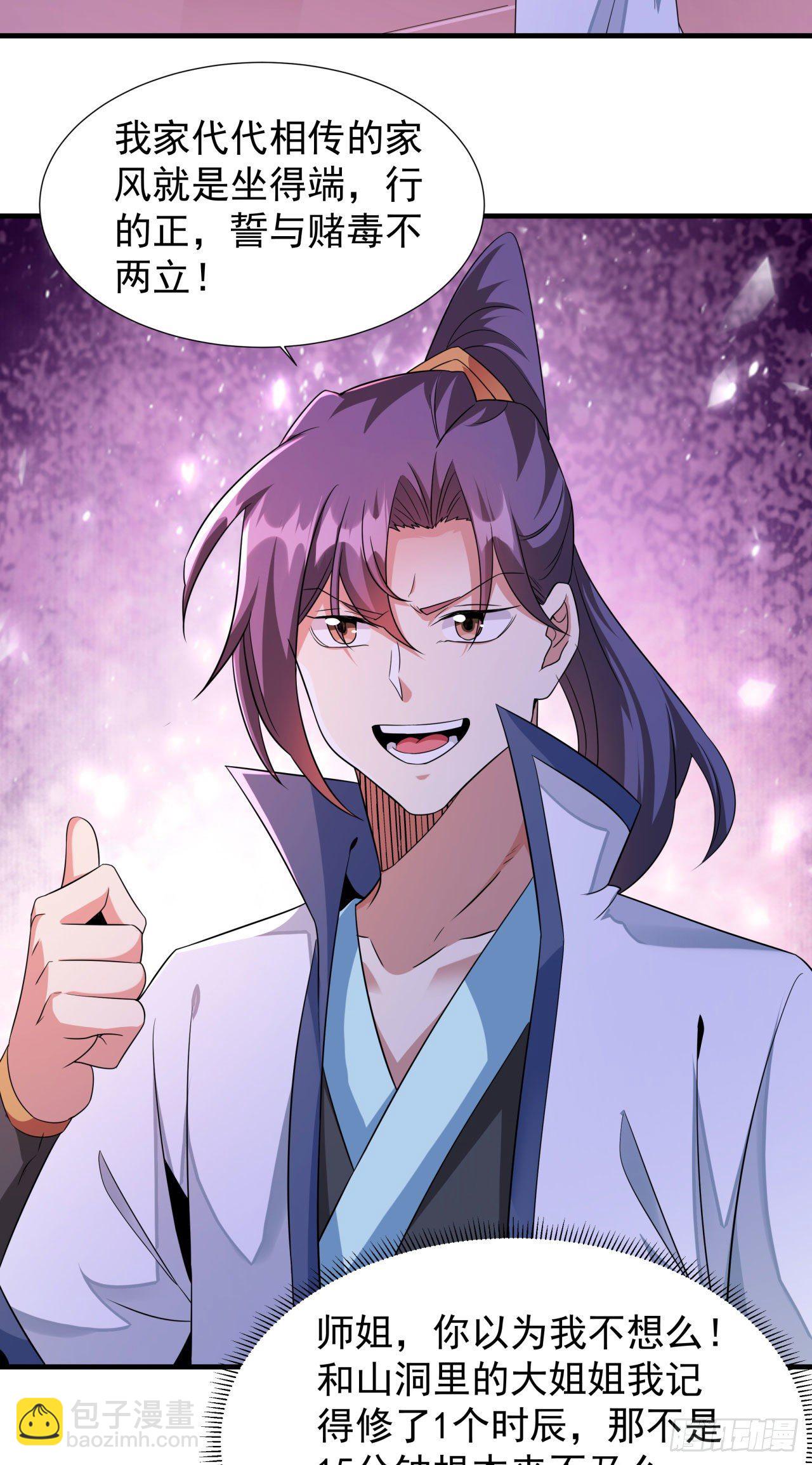 沒有道侶就會死 - 第24話 骷髏之主 - 3