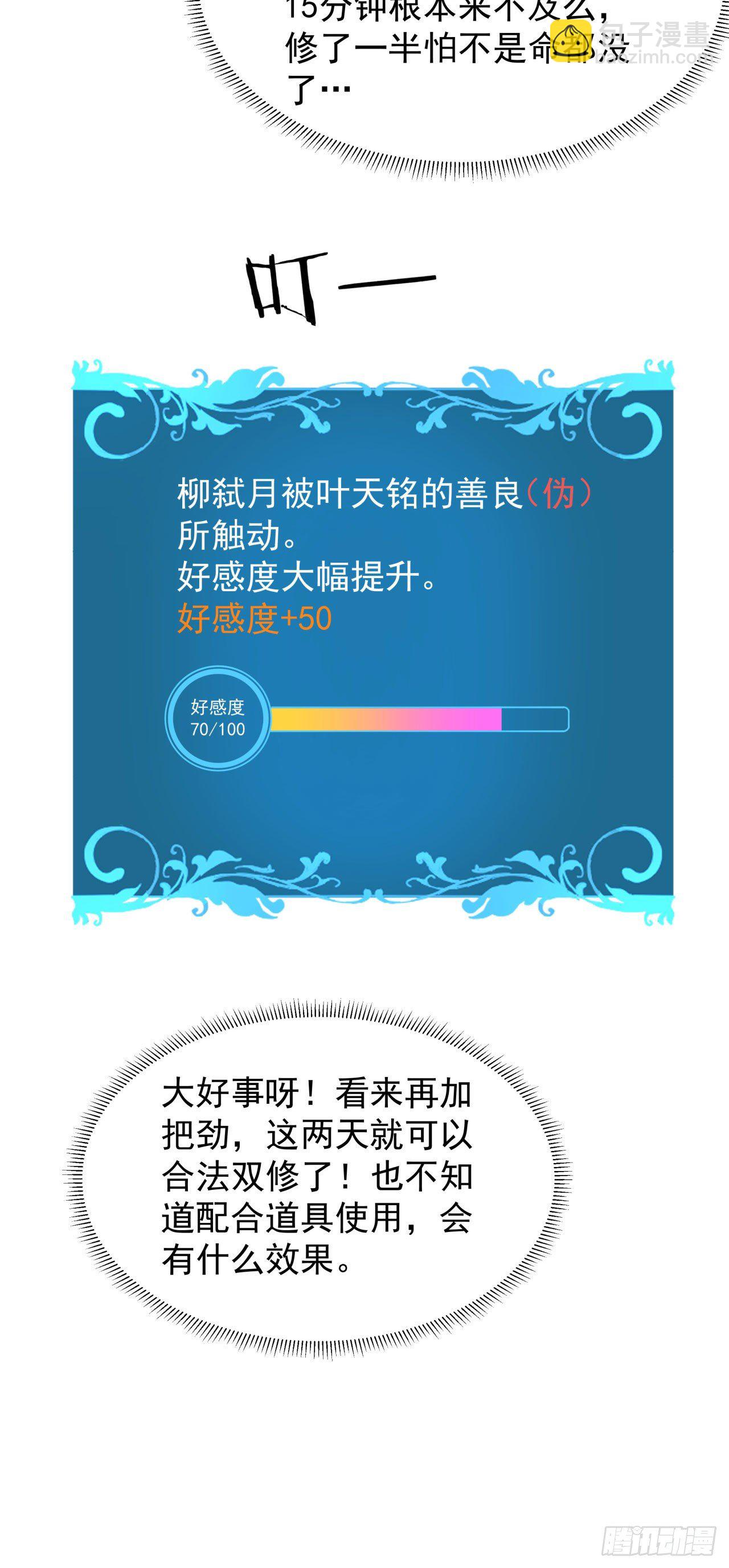 沒有道侶就會死 - 第24話 骷髏之主 - 4